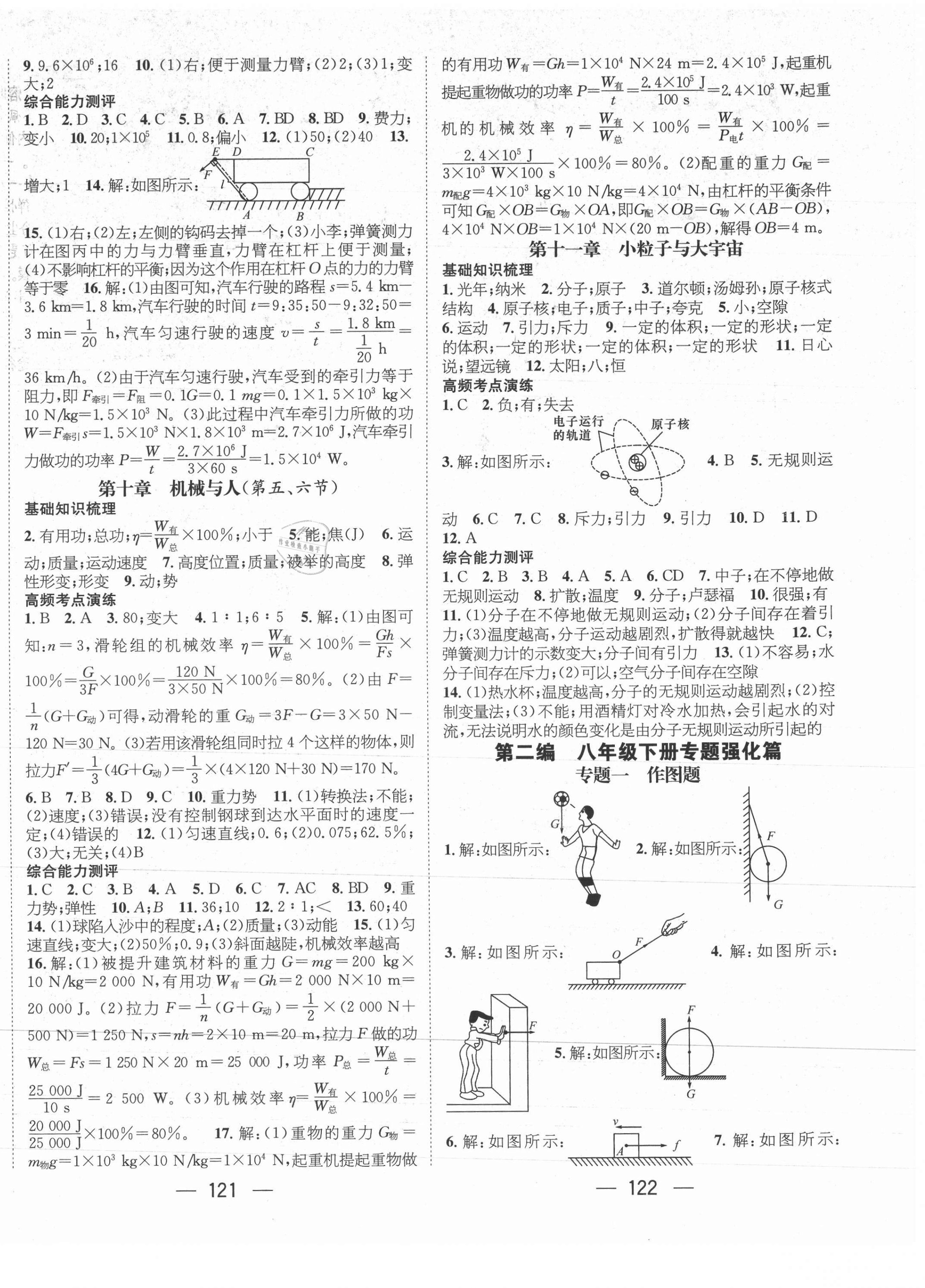 2021年鸿鹄志文化期末冲刺王暑假作业八年级物理沪科版遵义专版 第2页