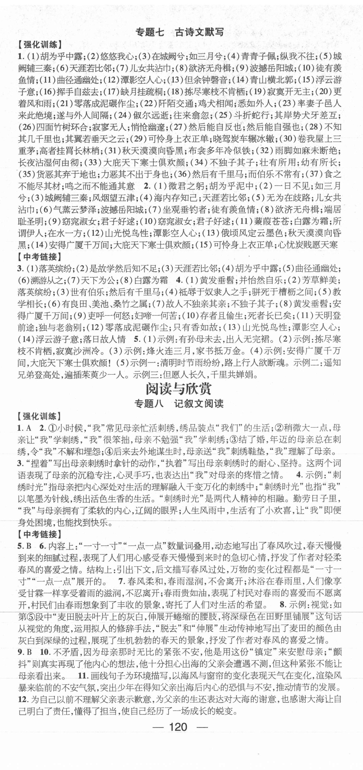 2021年鴻鵠志文化期末沖刺王暑假作業(yè)八年級(jí)語文人教版遵義專版 第2頁