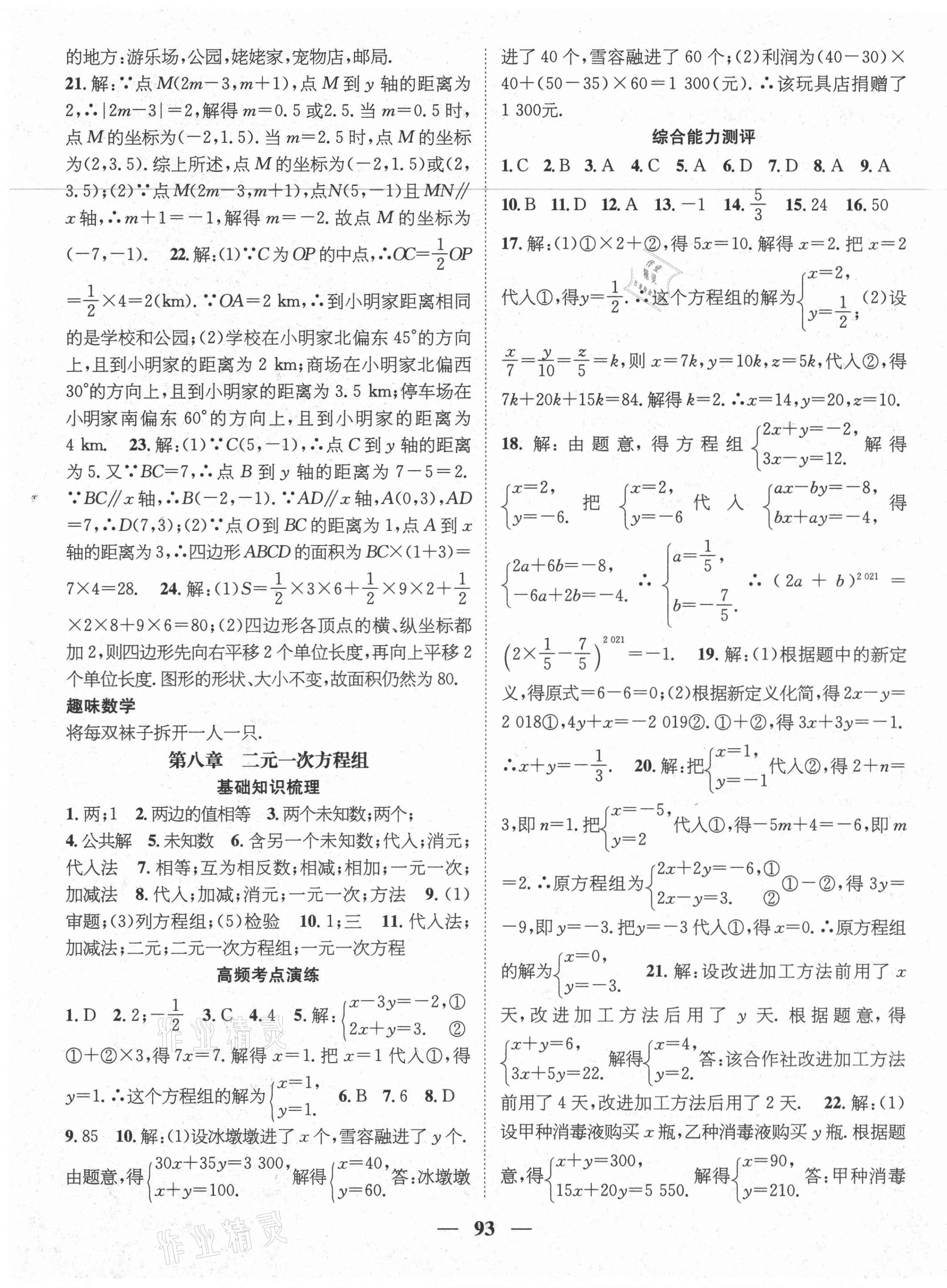 2021年鴻鵠志文化期末沖刺王暑假作業(yè)七年級(jí)數(shù)學(xué)人教版遵義專版 第3頁(yè)