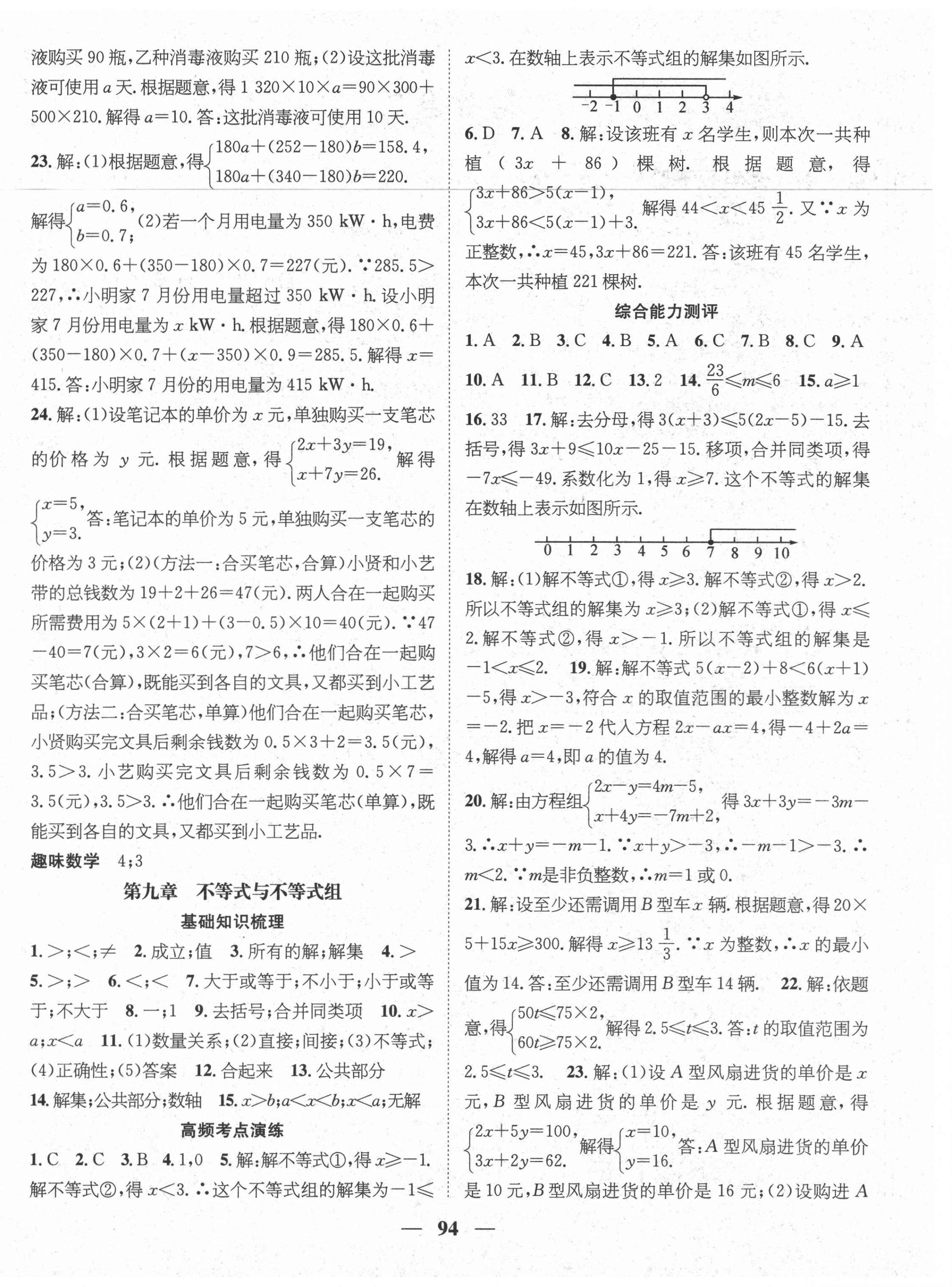 2021年鴻鵠志文化期末沖刺王暑假作業(yè)七年級數(shù)學(xué)人教版遵義專版 第4頁