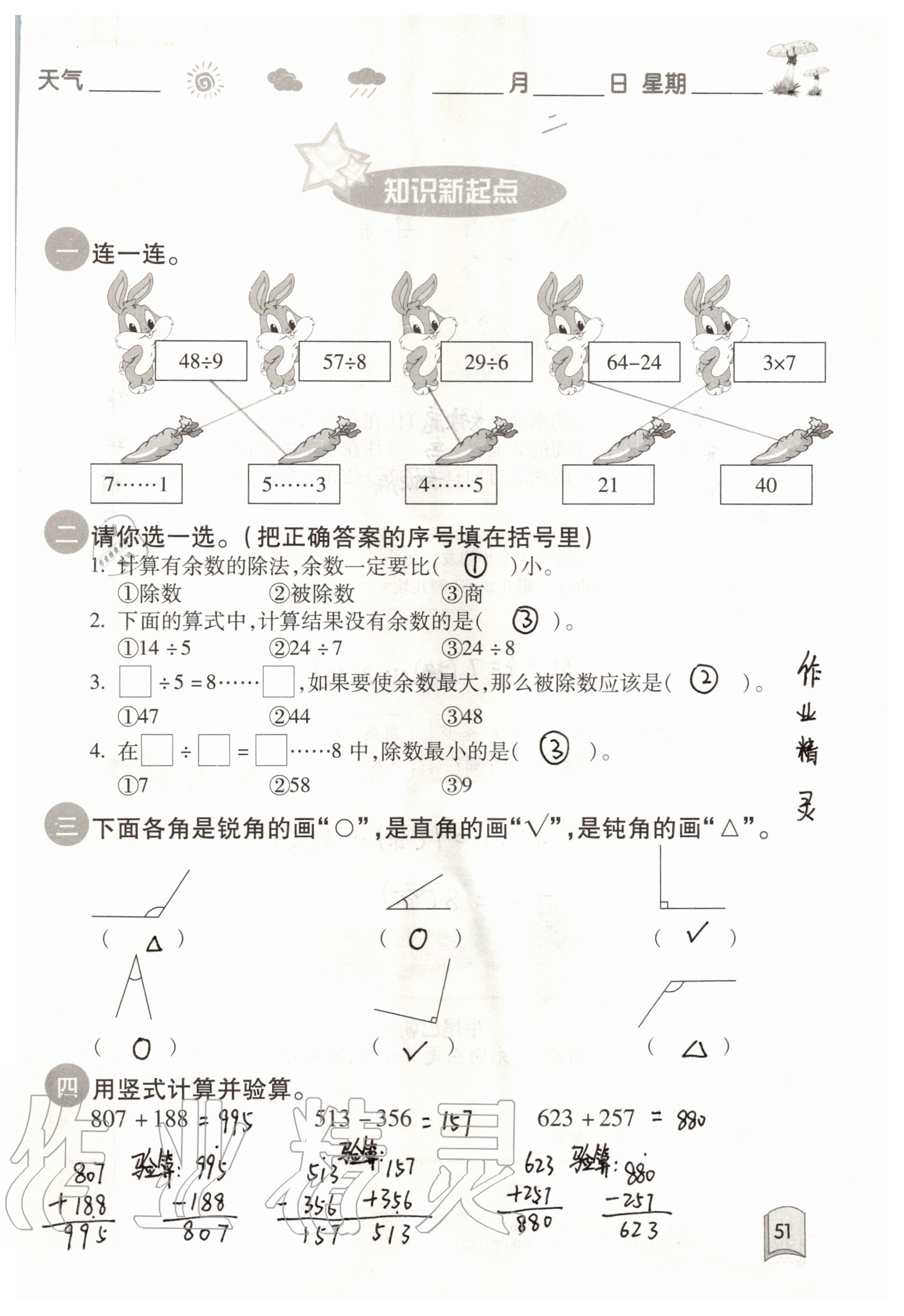 2021年快乐暑假二年级合订本升级版红星电子音像出版社 参考答案第1页