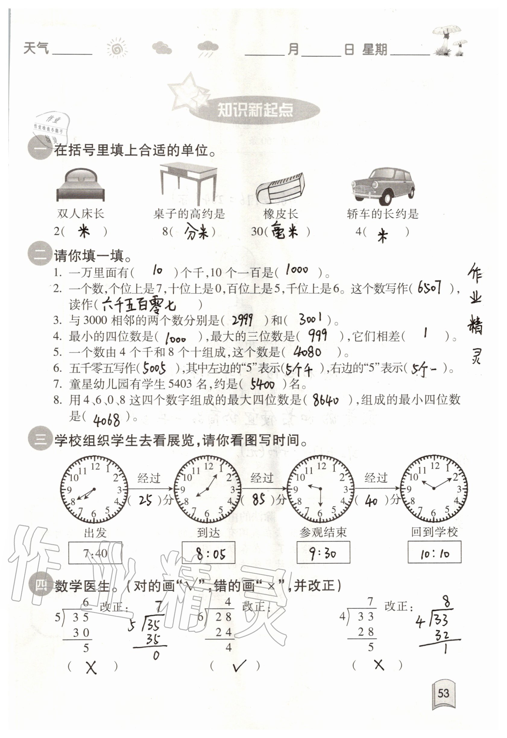 2021年快乐暑假二年级合订本升级版红星电子音像出版社 参考答案第3页