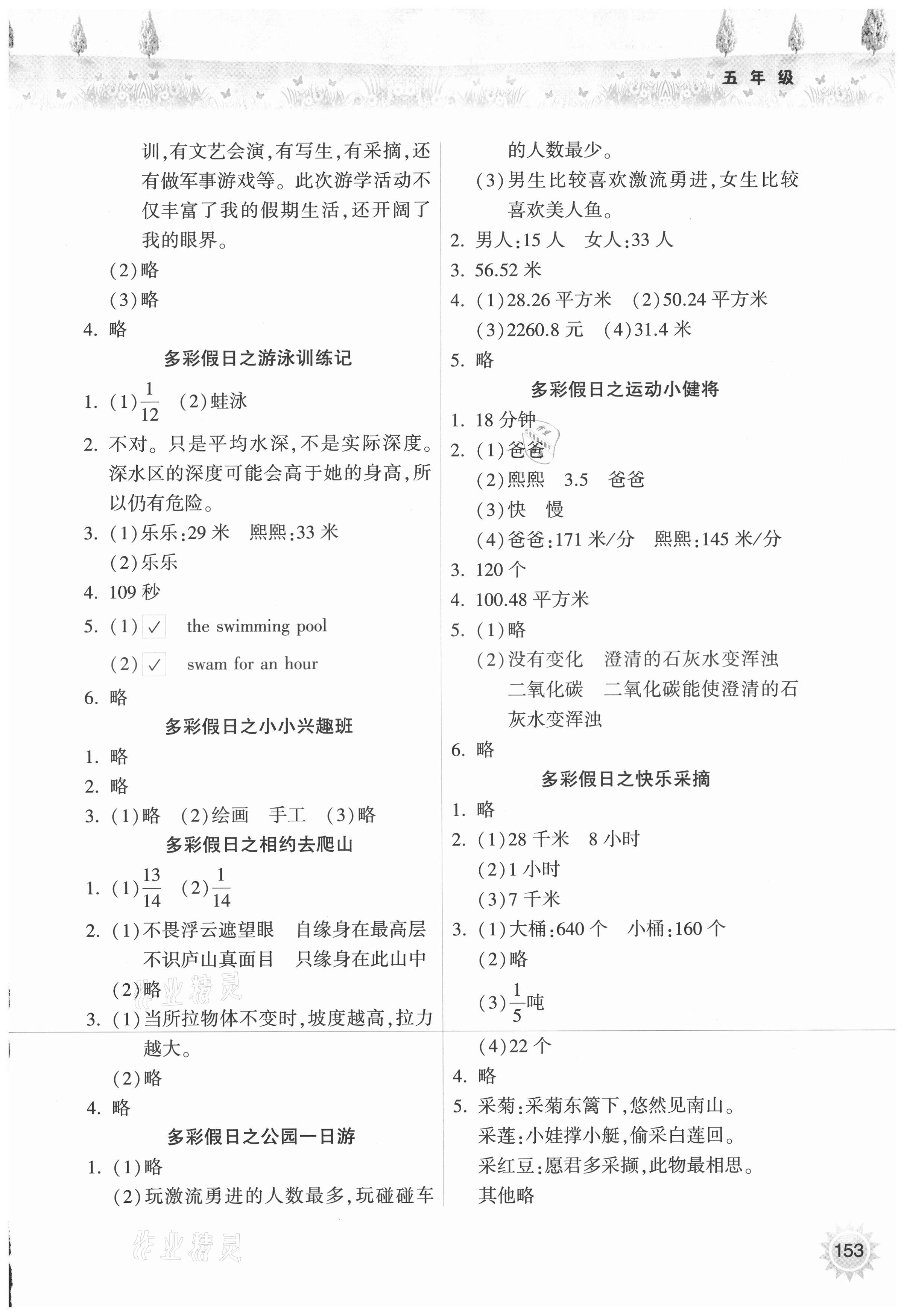 2021年暑假作业本五年级希望出版社 参考答案第2页