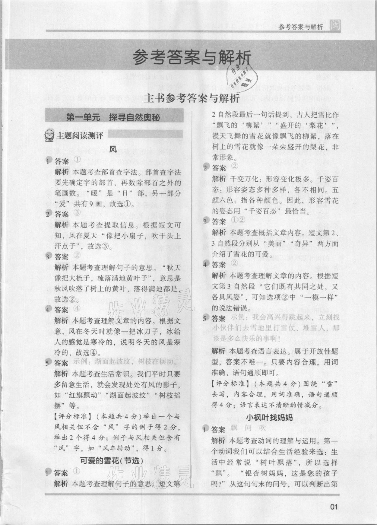 2021年木头马阅读力测评二年级语文部编版A版福建专版 参考答案第1页