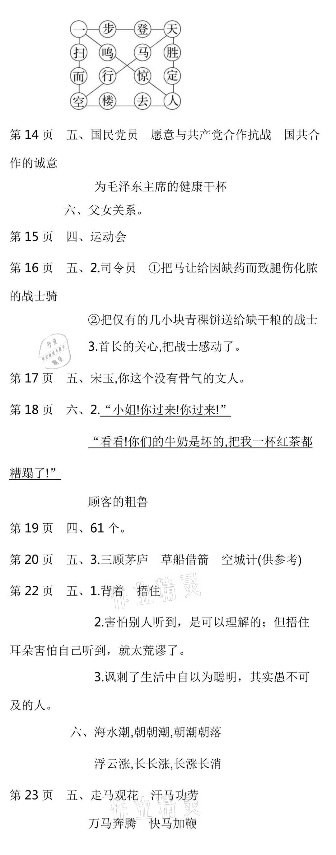 2021年世紀(jì)金榜新視野暑假作業(yè)五年級(jí)合訂本 參考答案第2頁