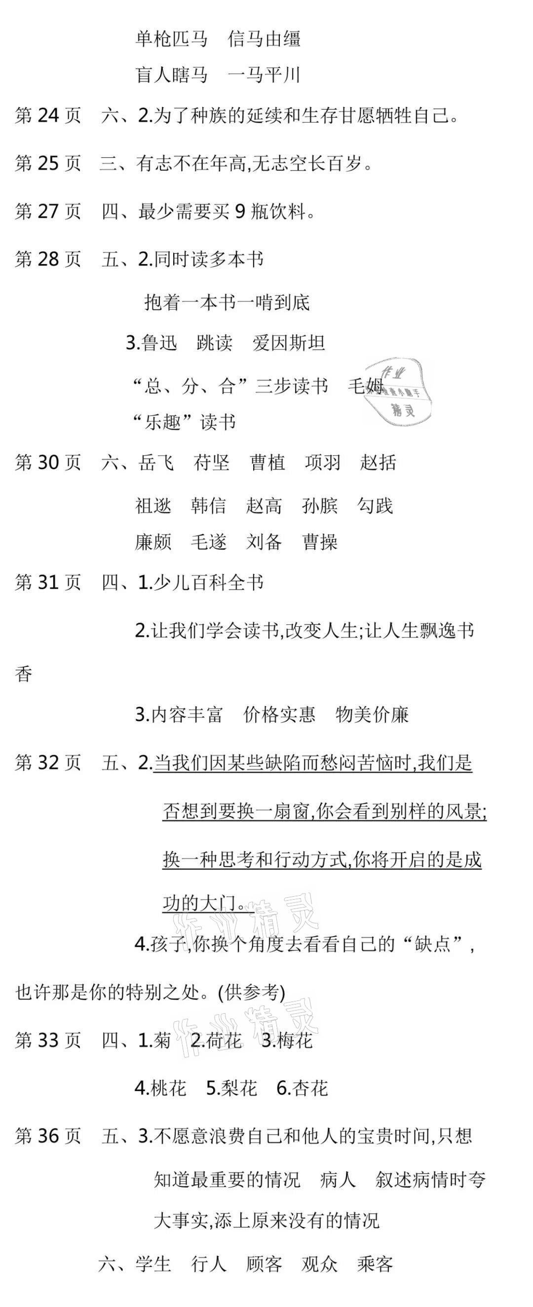 2021年世紀(jì)金榜新視野暑假作業(yè)五年級(jí)合訂本 參考答案第3頁(yè)