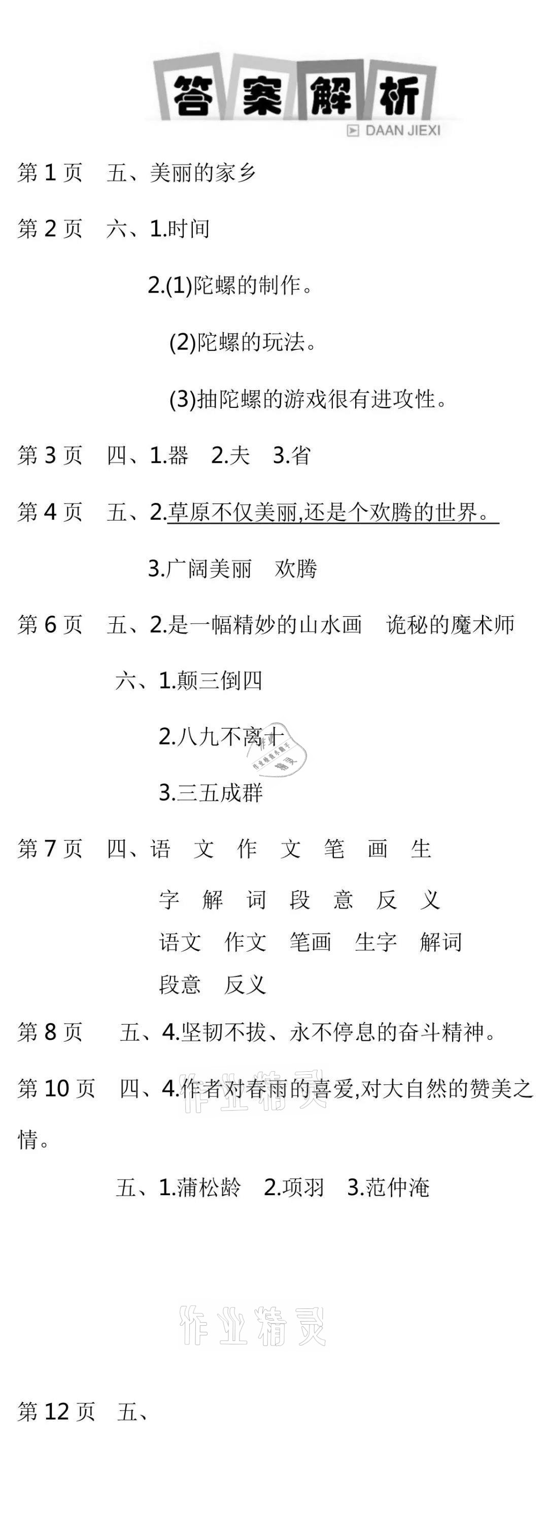 2021年世紀(jì)金榜新視野暑假作業(yè)五年級(jí)合訂本 參考答案第1頁