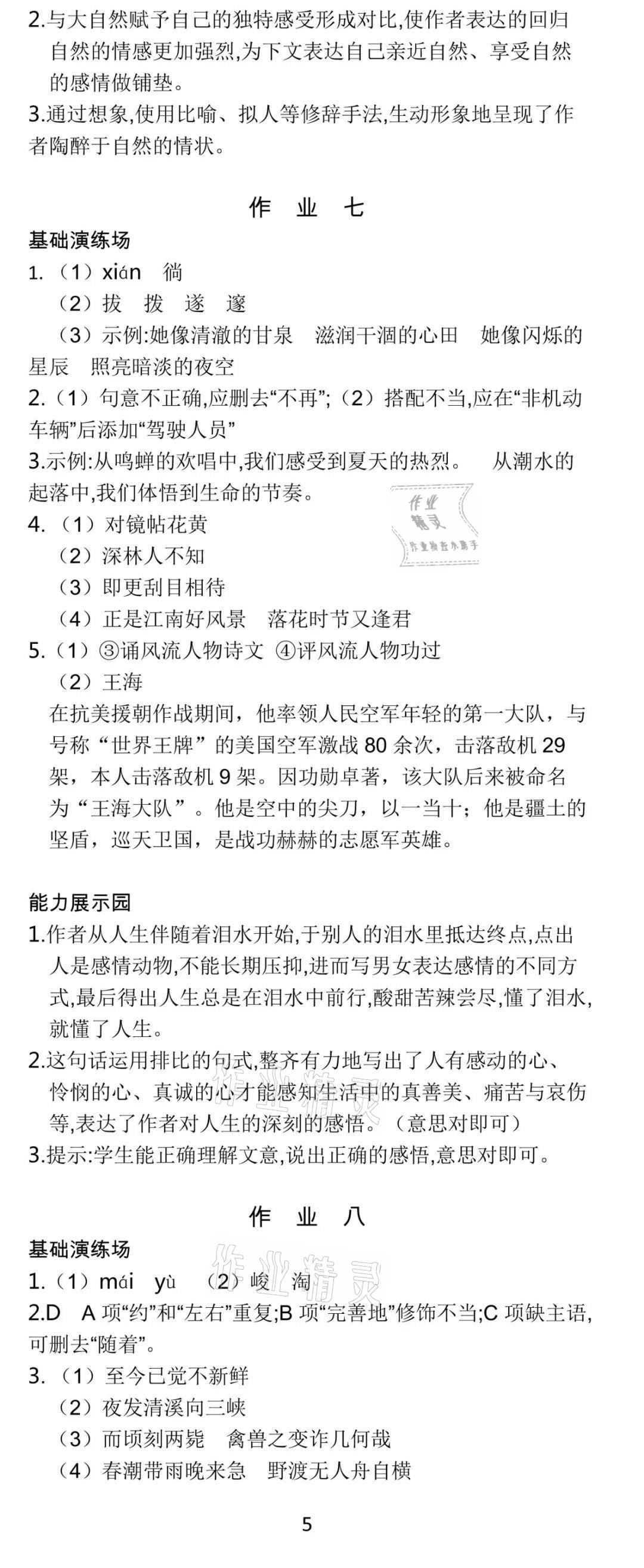 2021年世纪金榜新视野暑假作业七年级合订本 参考答案第5页