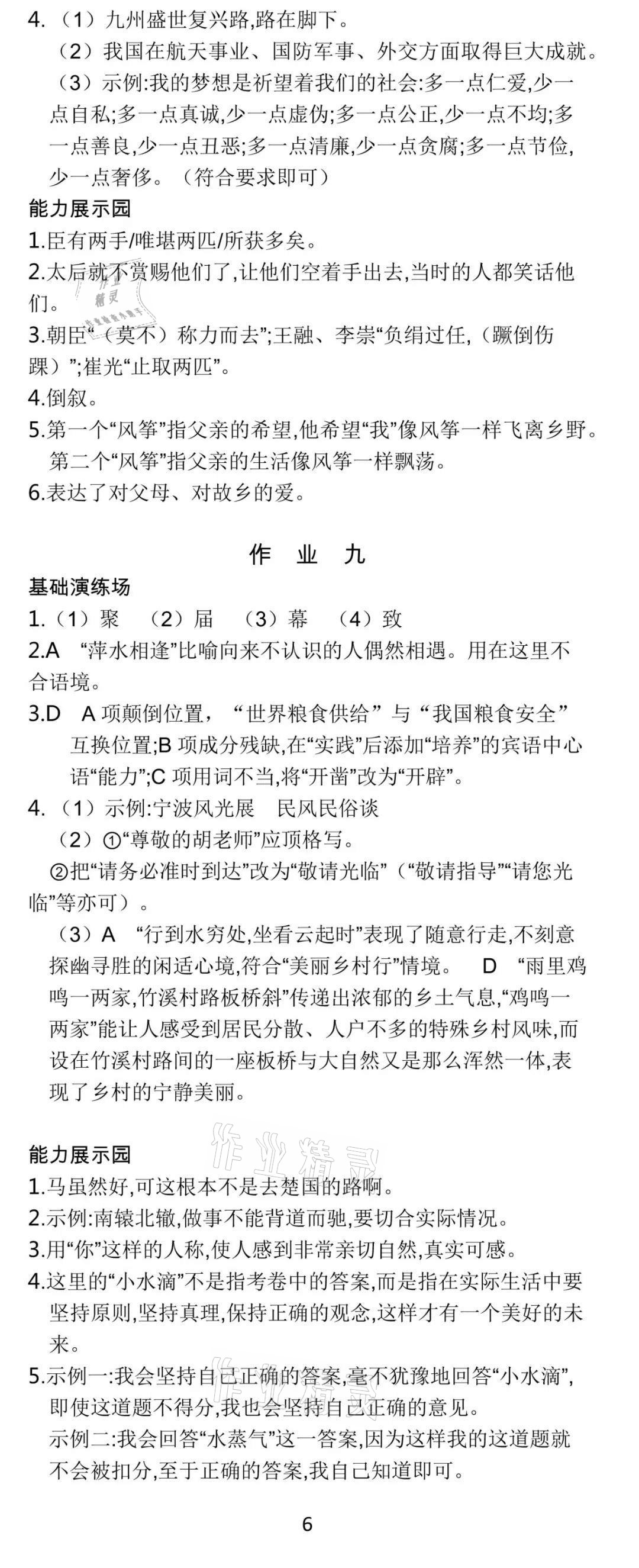 2021年世纪金榜新视野暑假作业七年级合订本 参考答案第6页