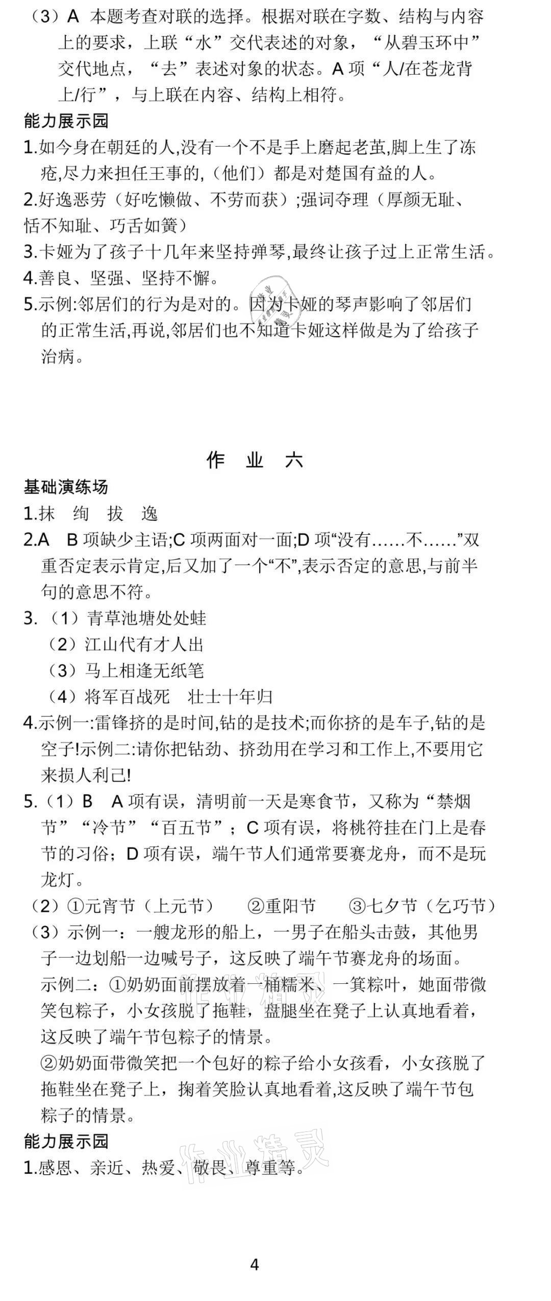 2021年世纪金榜新视野暑假作业七年级合订本 参考答案第4页