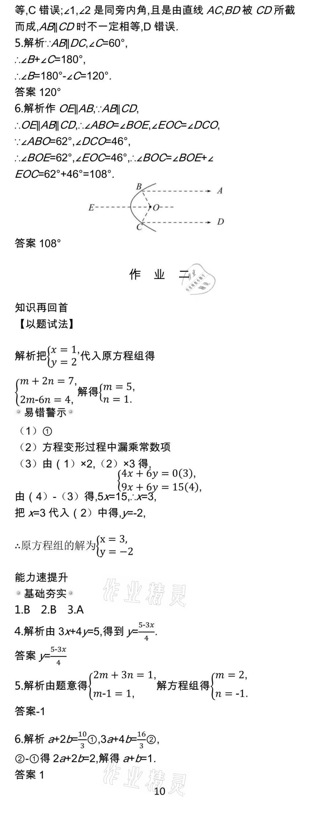 2021年世纪金榜新视野暑假作业七年级合订本 参考答案第10页