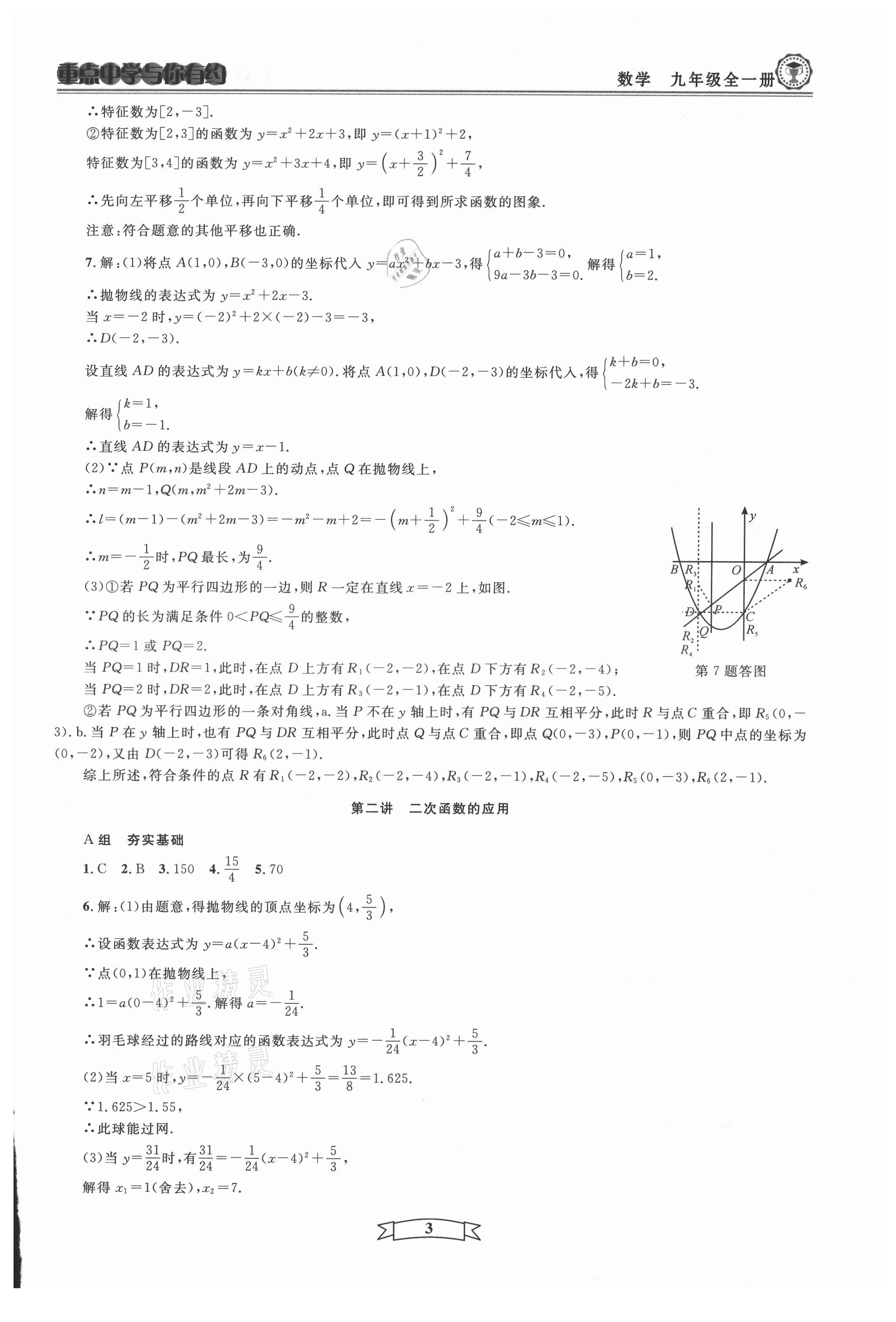 2021年重點(diǎn)中學(xué)與你有約九年級(jí)數(shù)學(xué)全一冊(cè)浙教版 第3頁