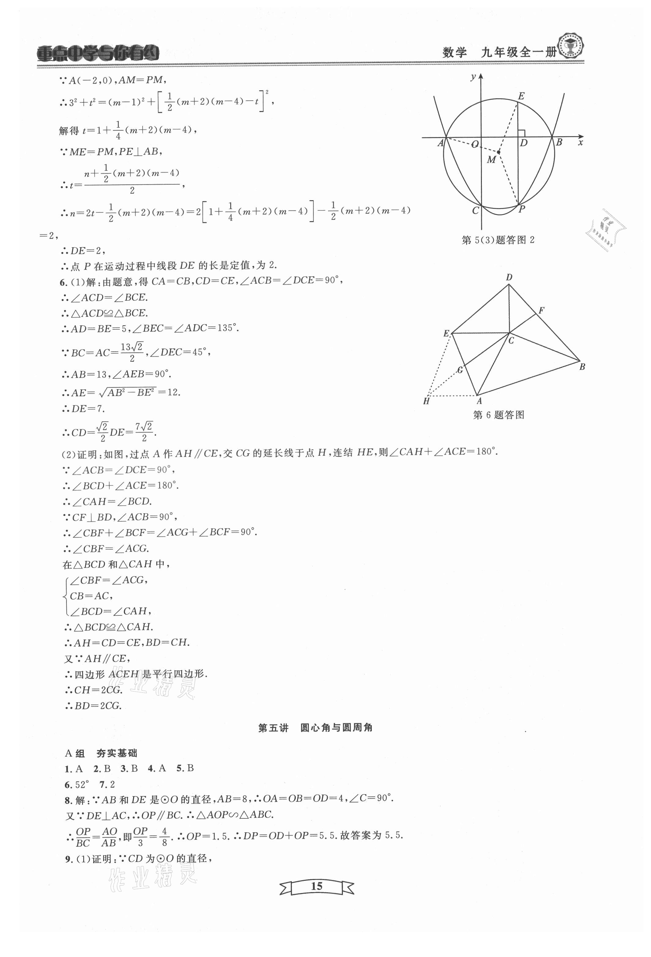 2021年重點(diǎn)中學(xué)與你有約九年級數(shù)學(xué)全一冊浙教版 第15頁