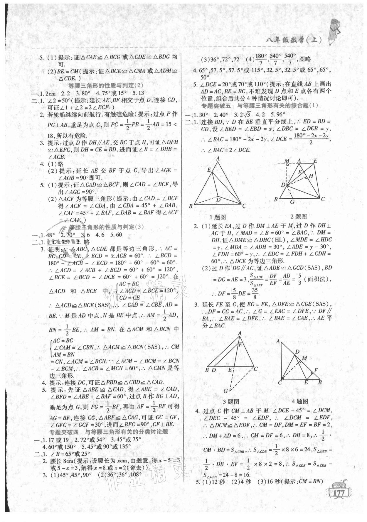 2021年名師點津八年級數(shù)學(xué)上冊人教版 第3頁