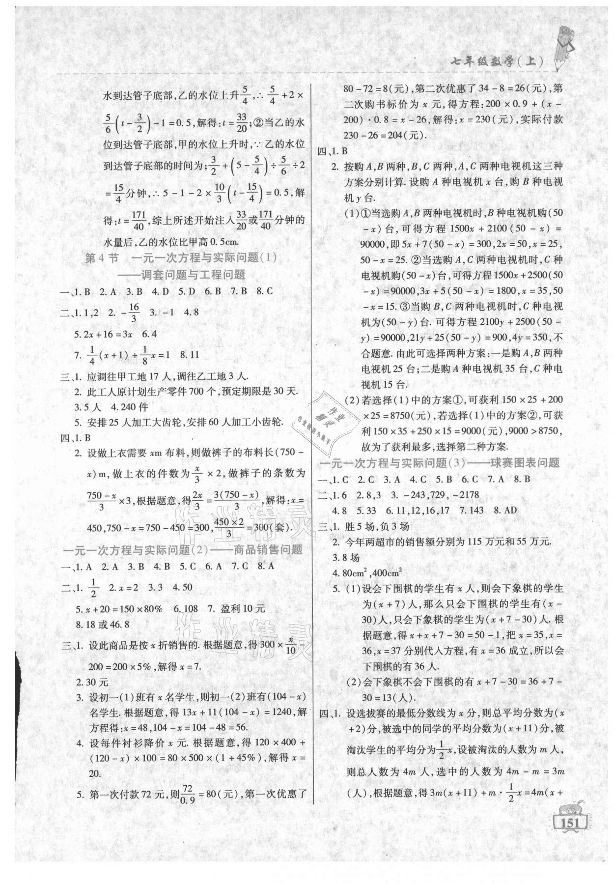 2021年名師點津課課練單元測七年級數(shù)學(xué)上冊人教版 第3頁