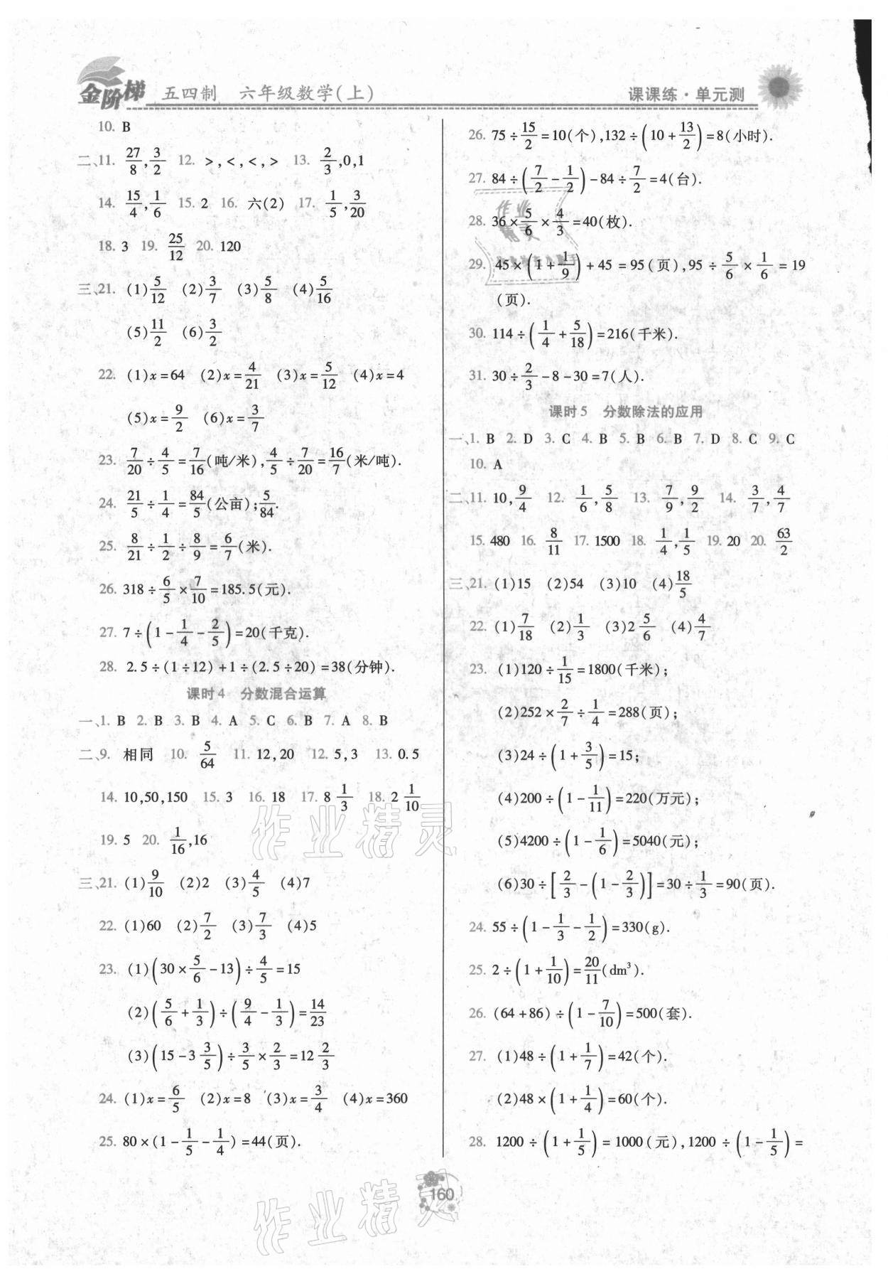 2021年金階梯課課練單元測六年級數(shù)學(xué)上冊人教版54制 第4頁