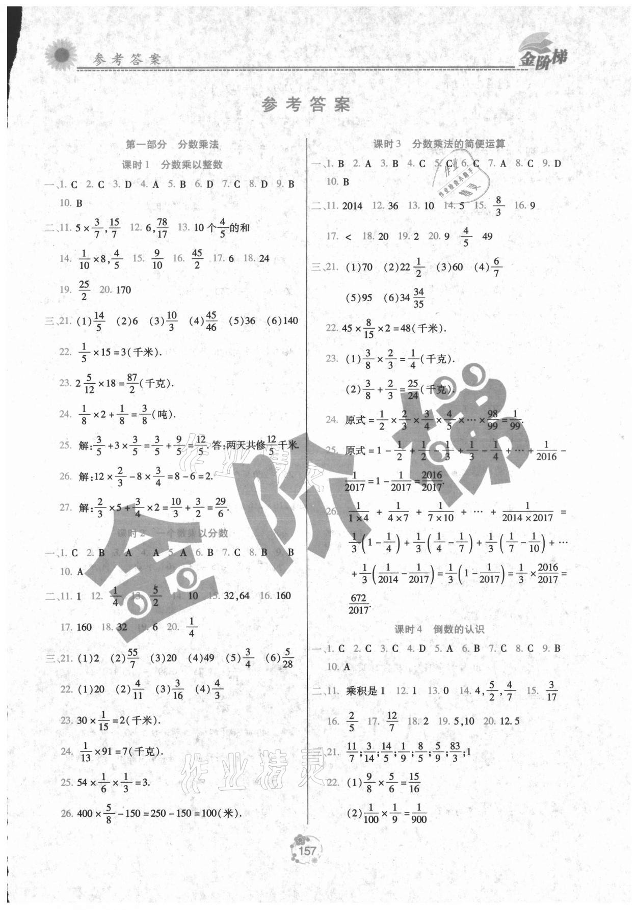 2021年金階梯課課練單元測六年級數(shù)學(xué)上冊人教版54制 第1頁