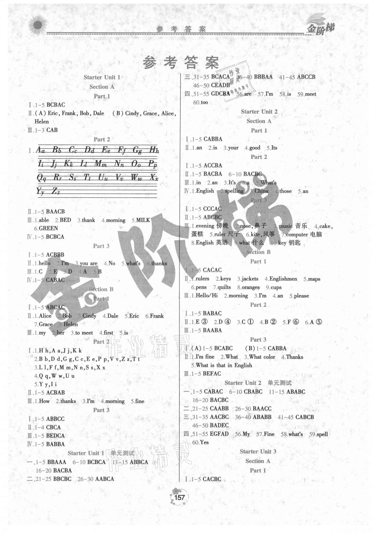 2021年金階梯課課練單元測七年級英語上冊人教版 第1頁