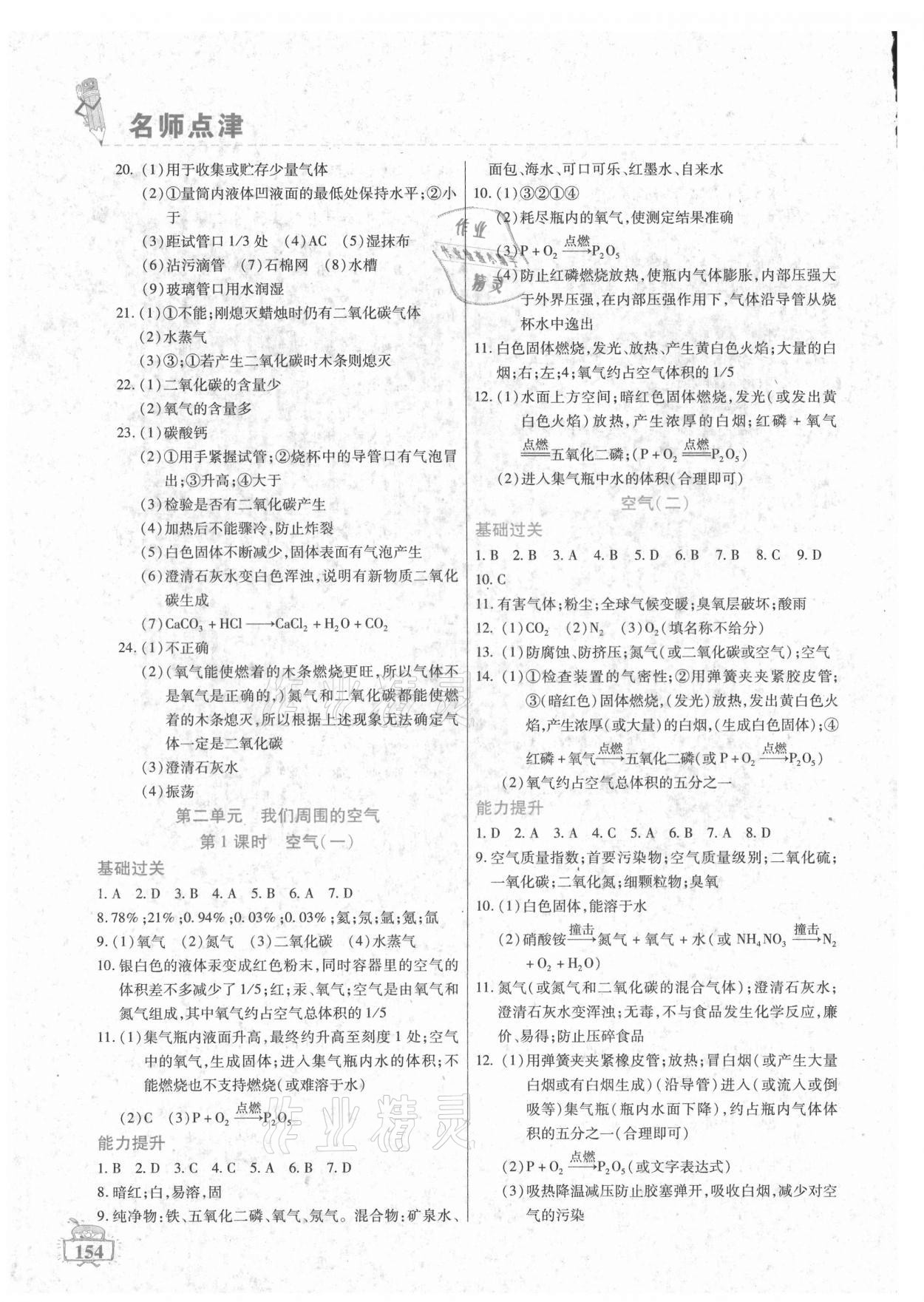 2021年名師點津八年級化學上冊人教版54制 參考答案第3頁