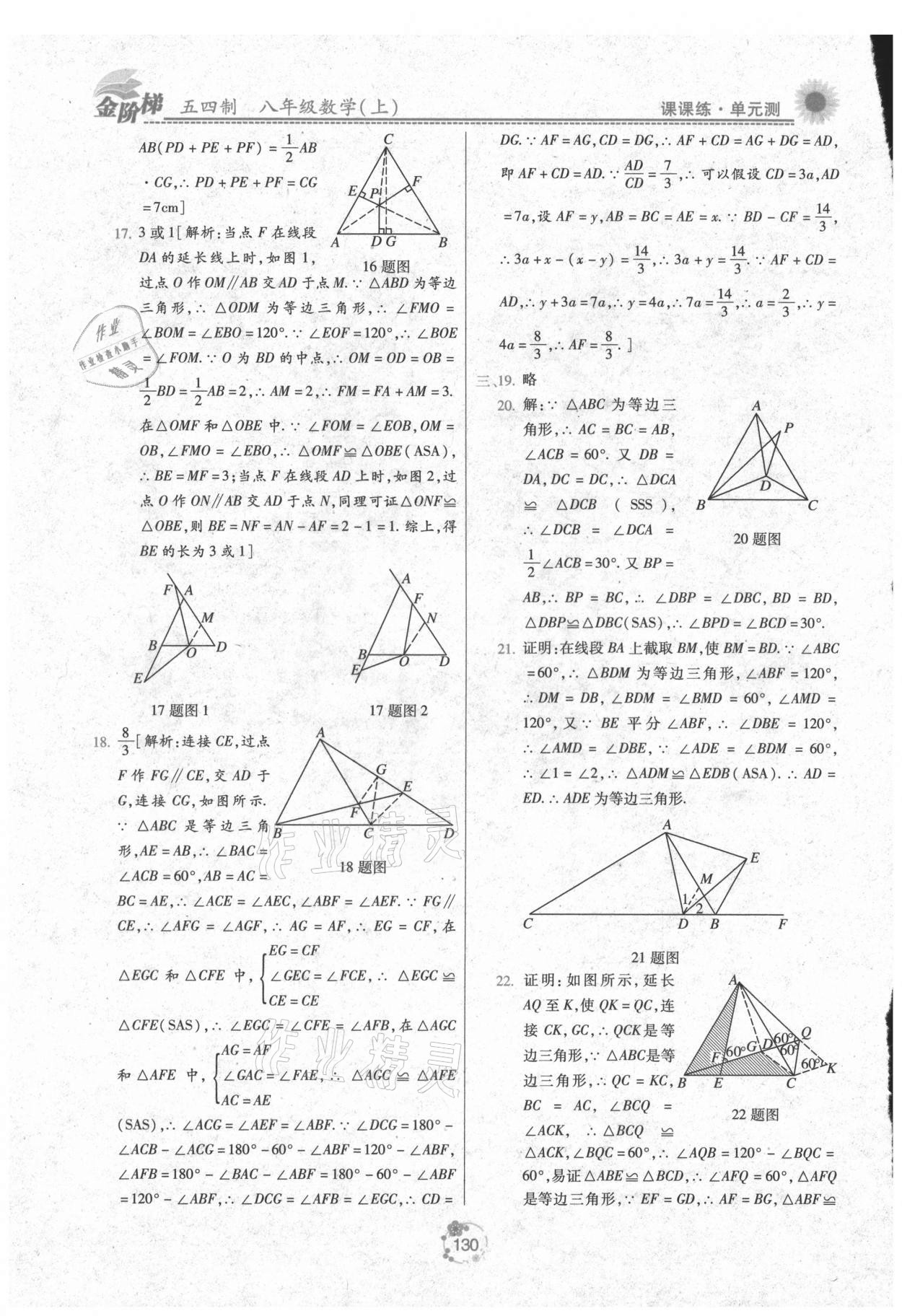 2021年金階梯課課練單元測八年級數(shù)學(xué)上冊人教版 參考答案第5頁