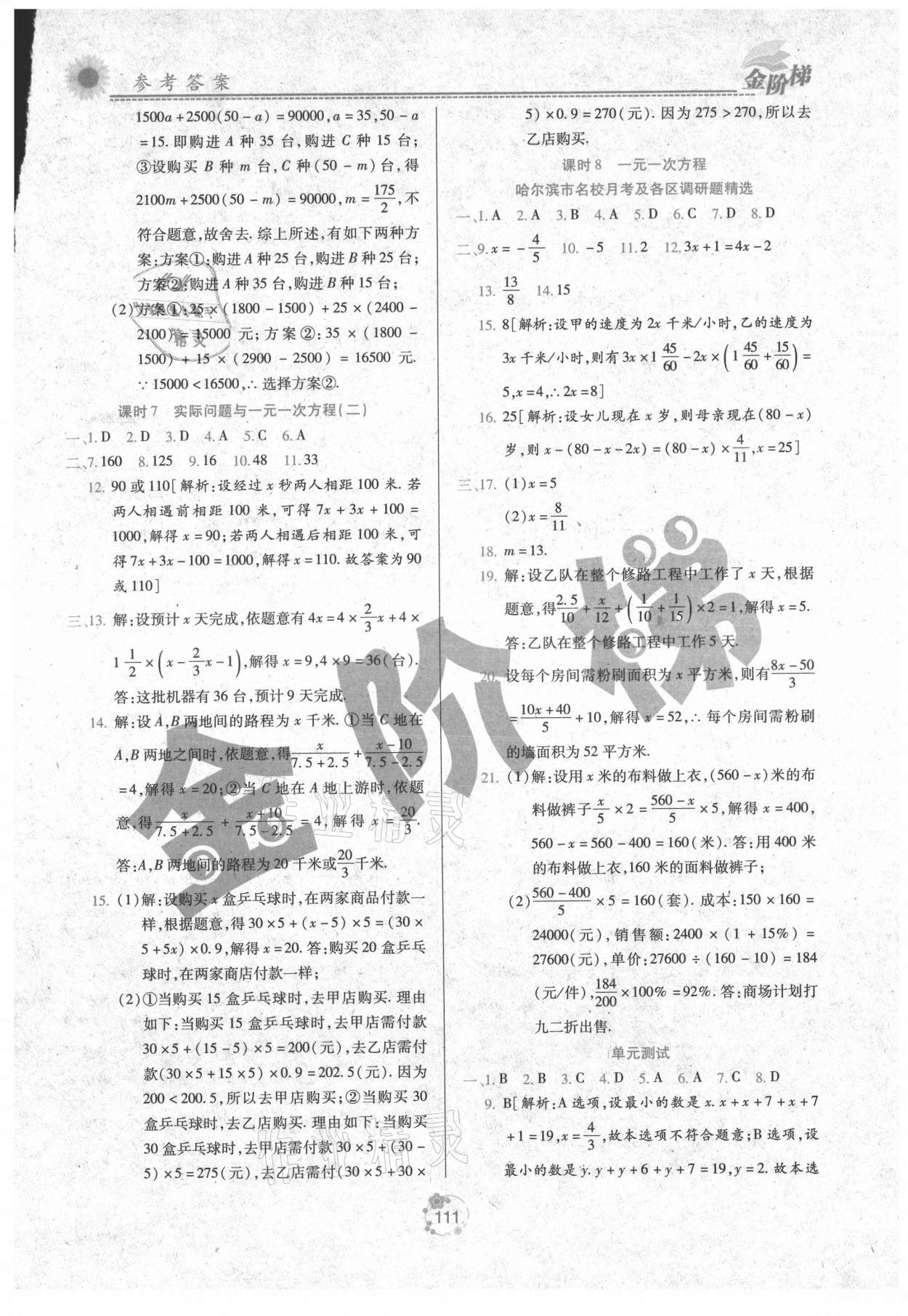 2021年金阶梯课课练单元测七年级数学上册人教版 第3页