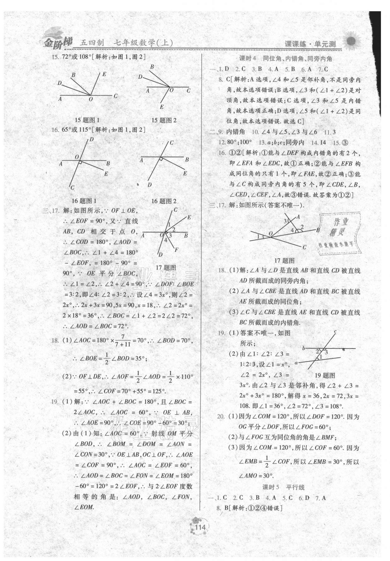 2021年金阶梯课课练单元测七年级数学上册人教版 第6页