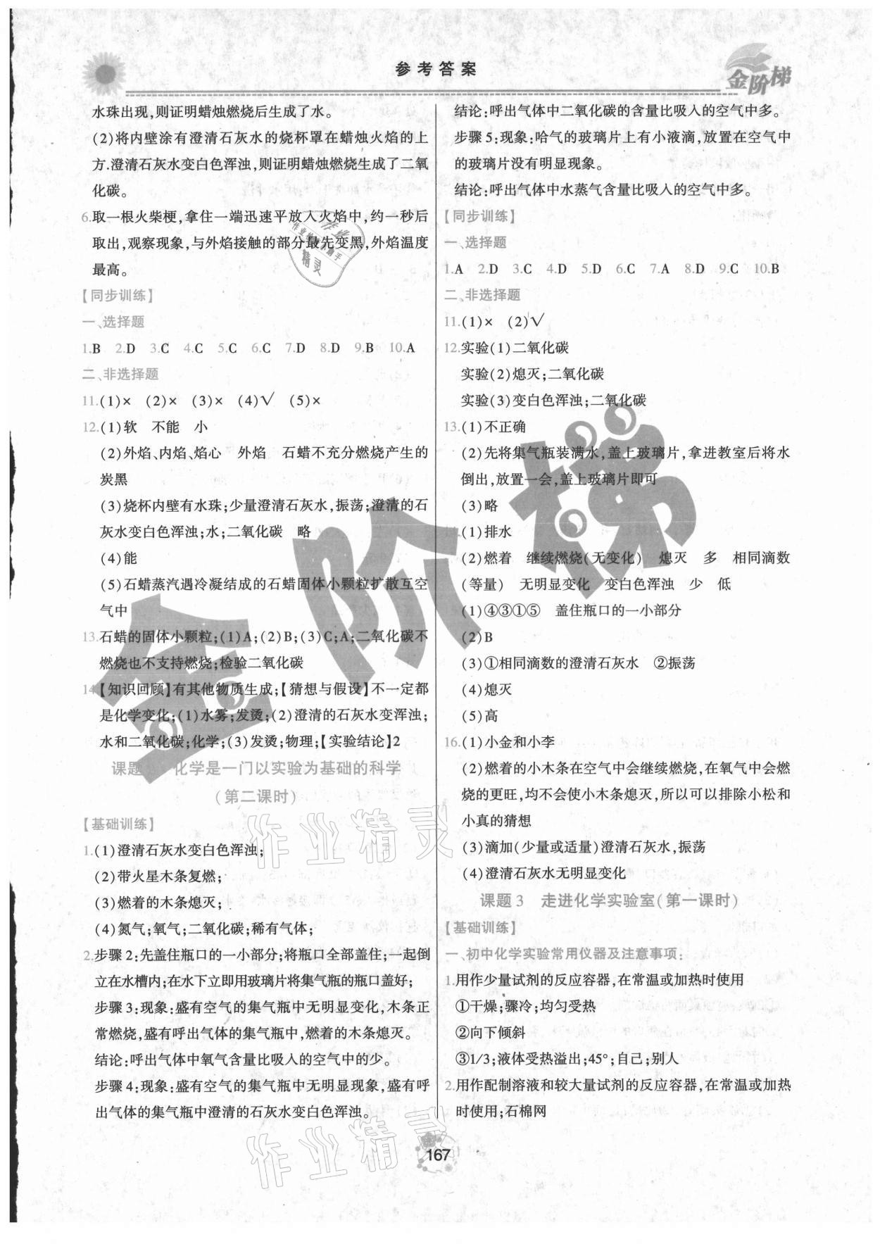 2021年金階梯課課練單元測(cè)八年級(jí)化學(xué)上冊(cè)人教版54制 第3頁(yè)