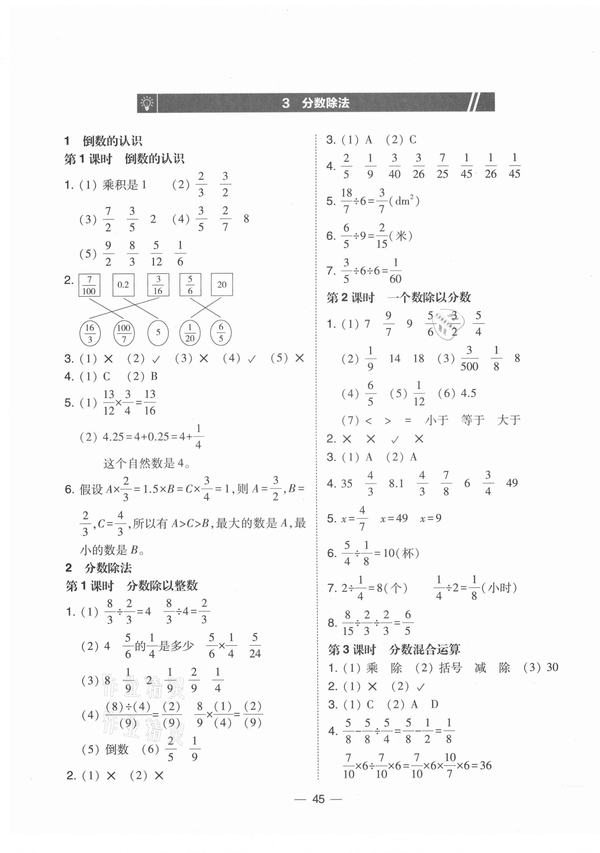 2021年北大绿卡六年级数学上册人教版 第5页