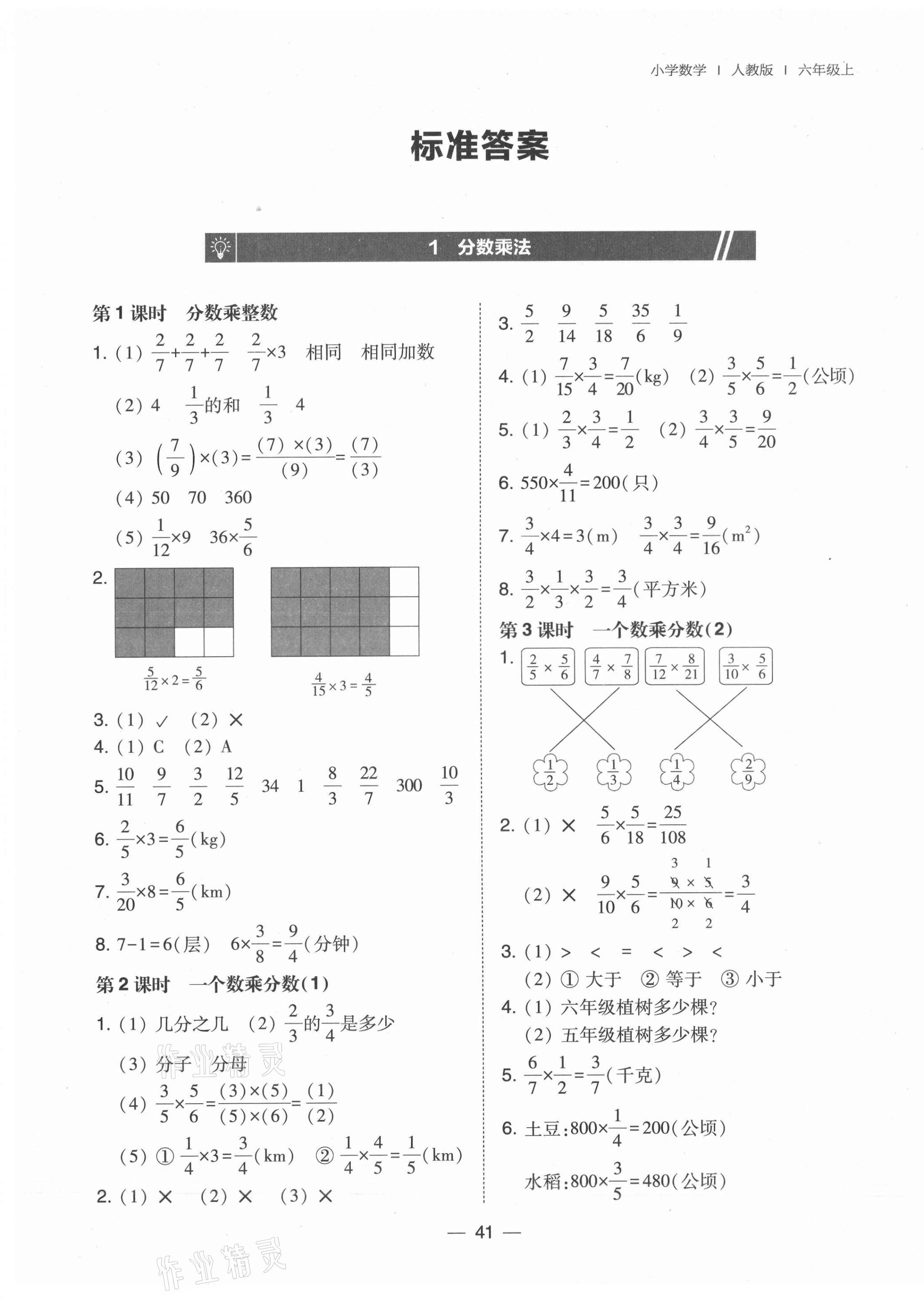 2021年北大绿卡六年级数学上册人教版 第1页