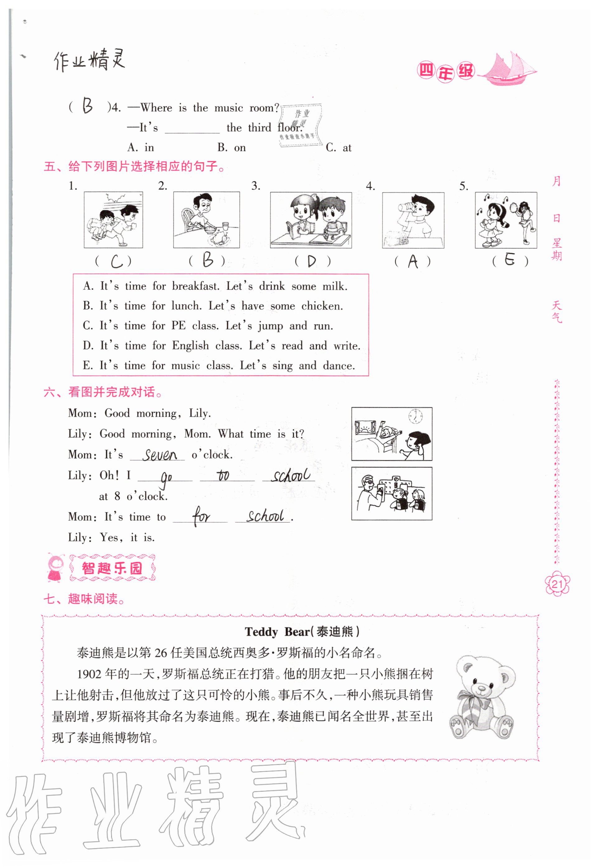 2021年暑假作业四年级南方日报出版社 参考答案第4页