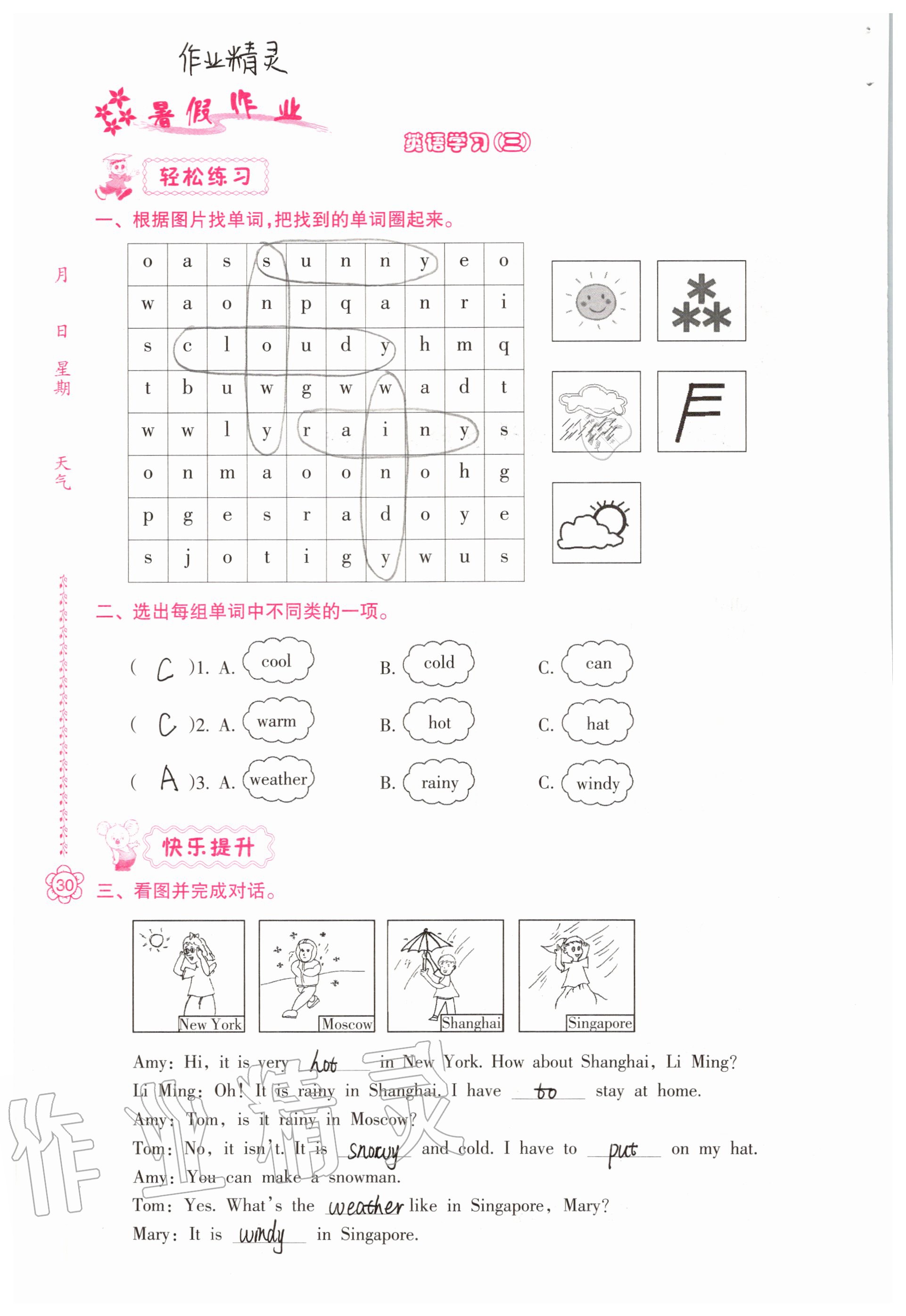 2021年暑假作业四年级南方日报出版社 参考答案第5页