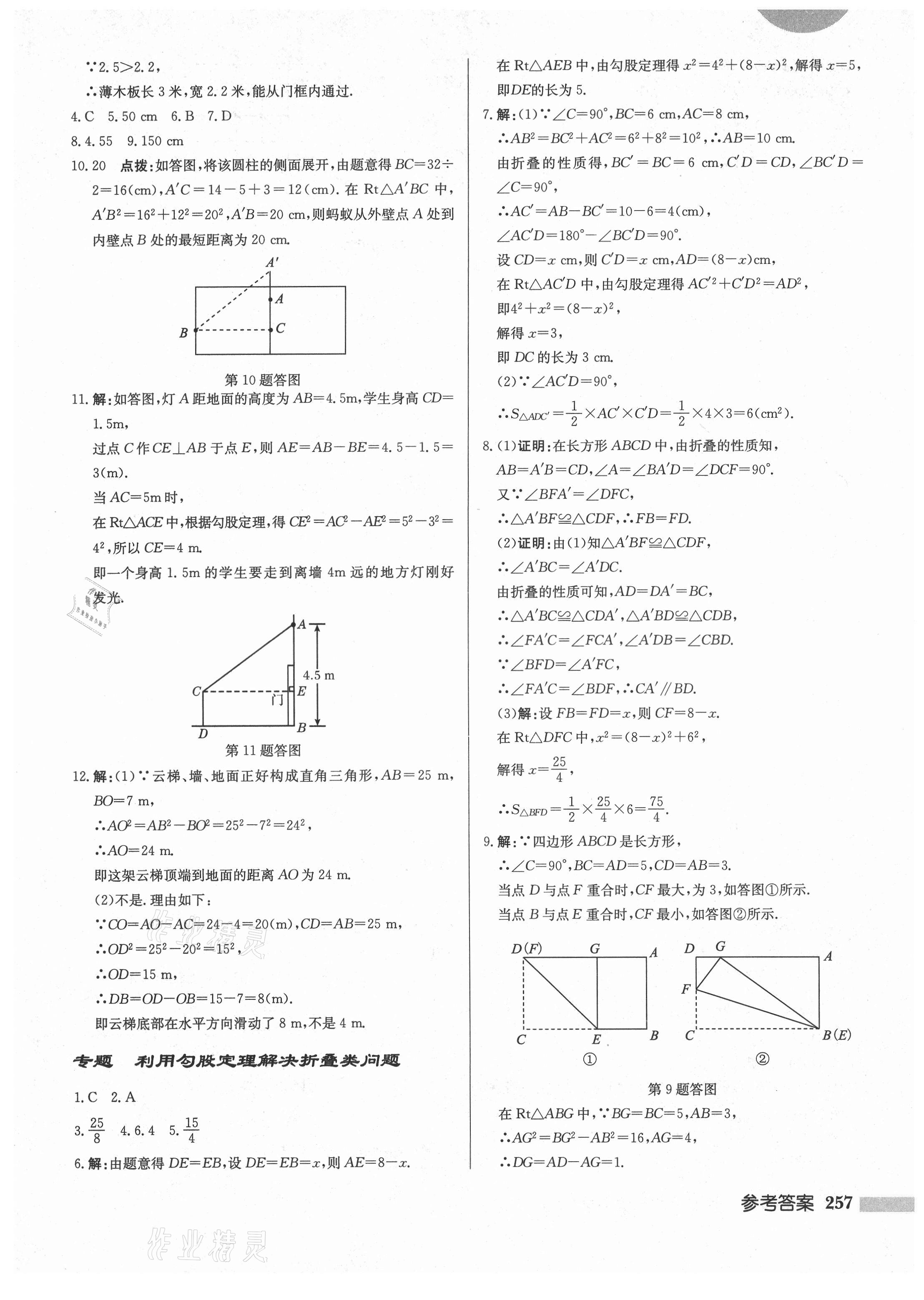 2021年启东中学作业本八年级数学上册北师大版 第3页