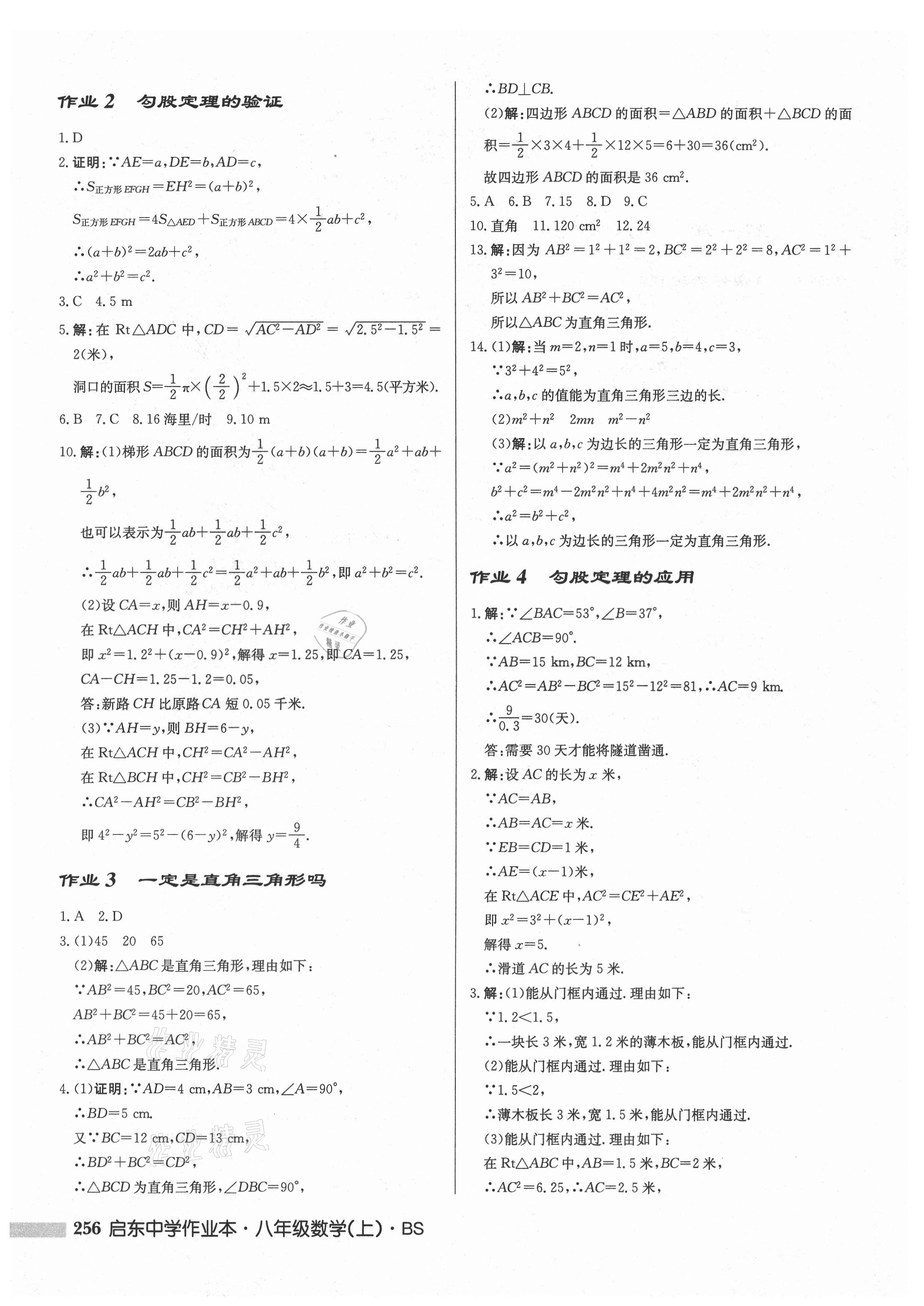 2021年啟東中學(xué)作業(yè)本八年級(jí)數(shù)學(xué)上冊(cè)北師大版 第2頁