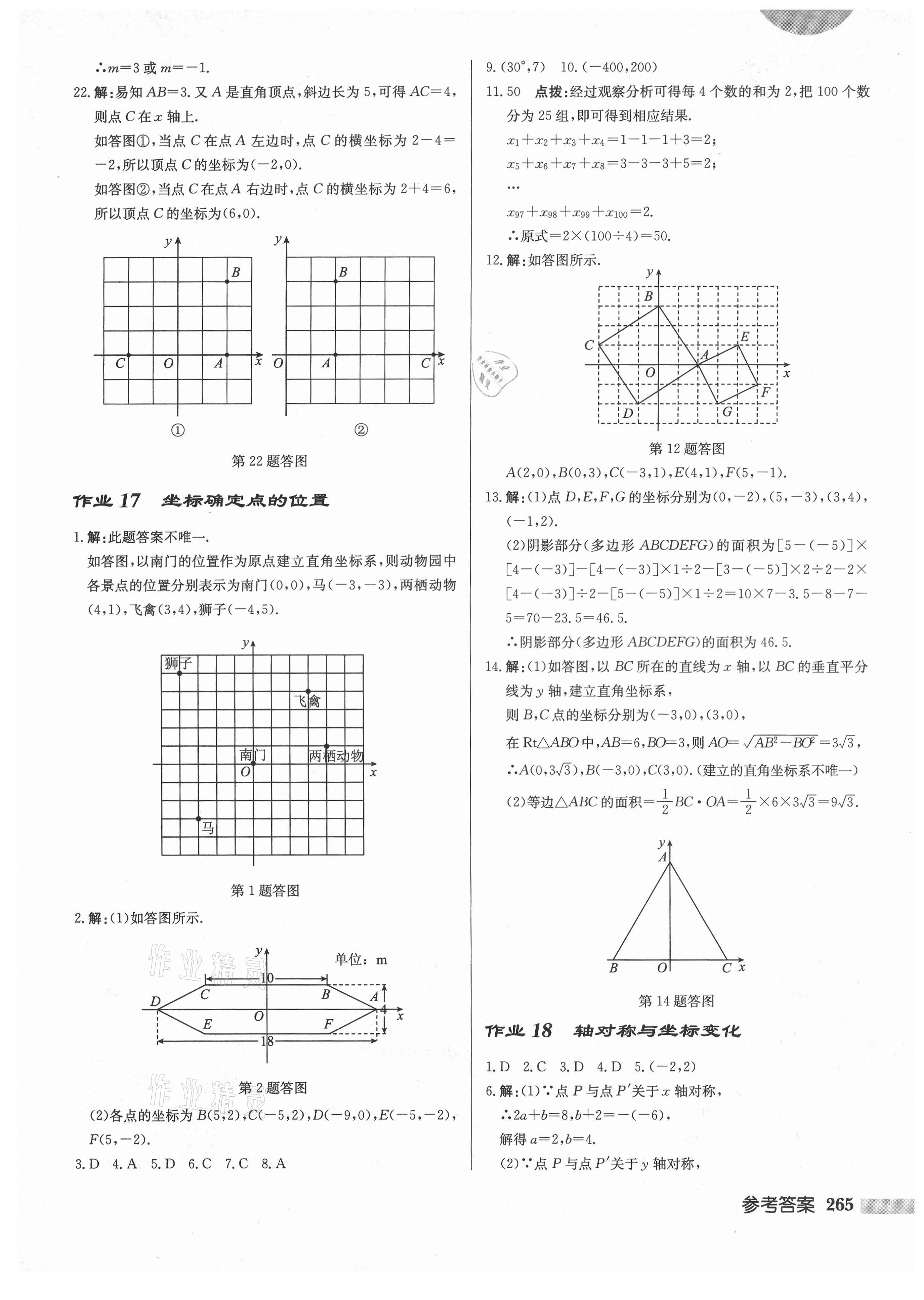 2021年启东中学作业本八年级数学上册北师大版 第11页