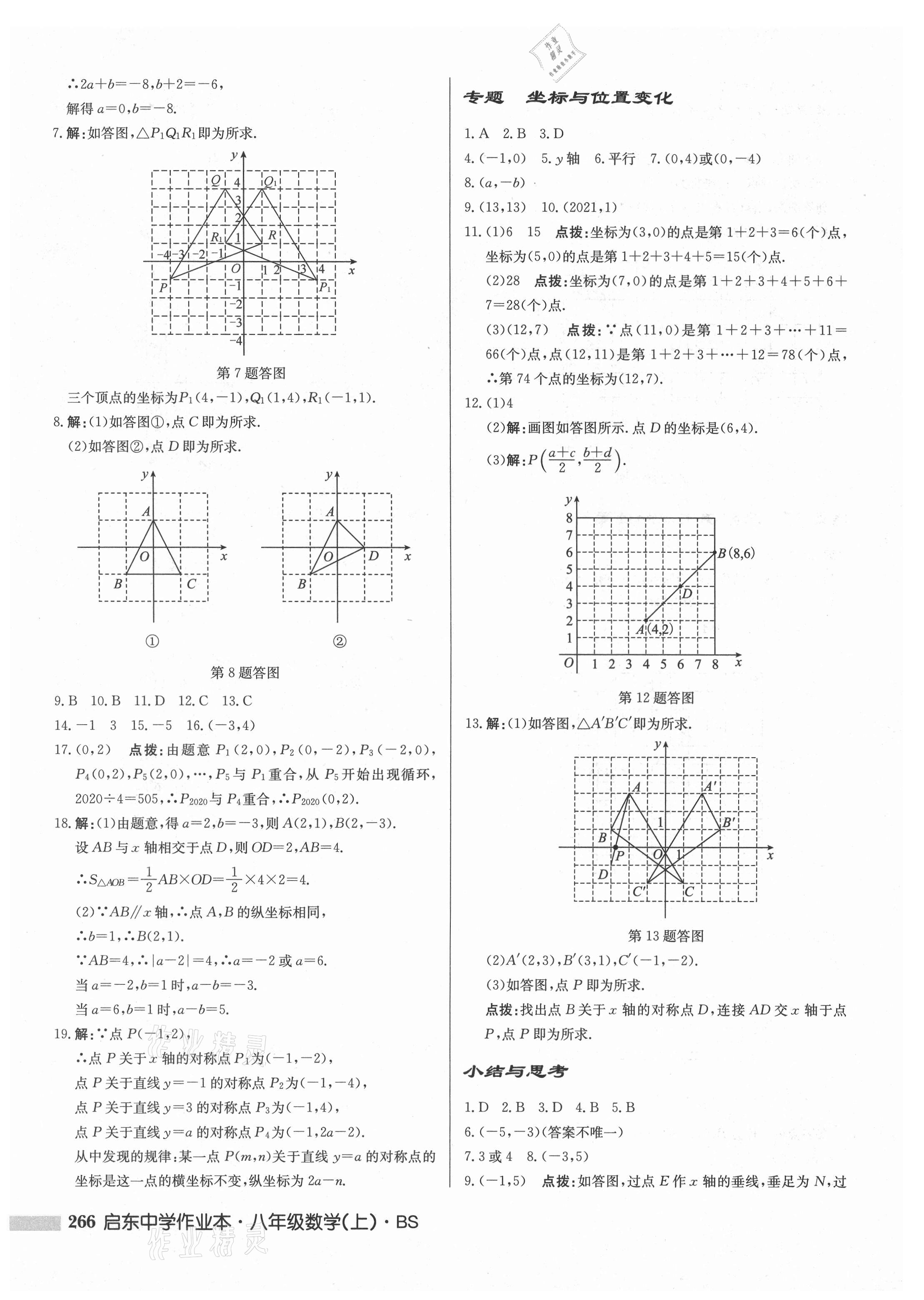 2021年启东中学作业本八年级数学上册北师大版 第12页