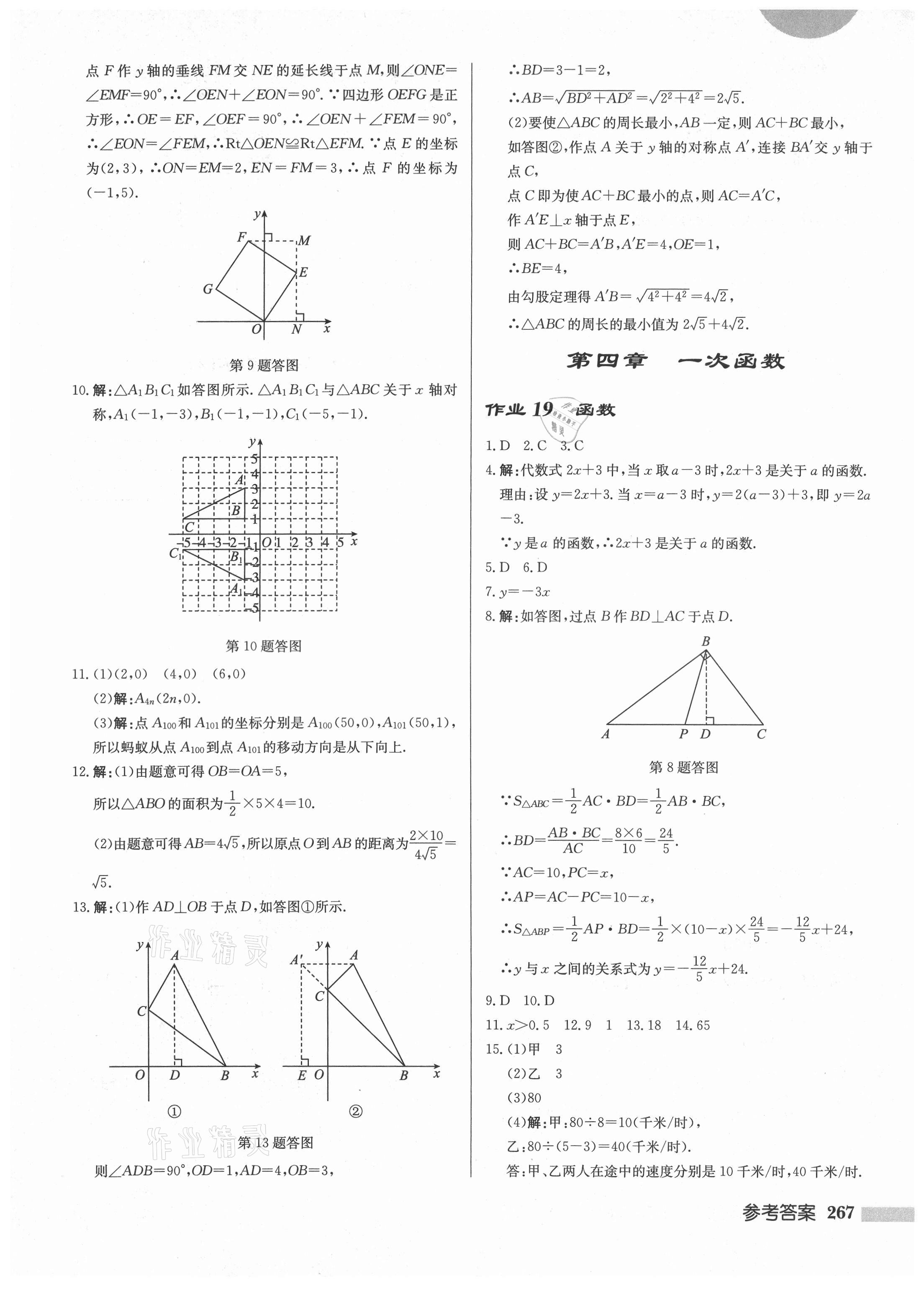 2021年启东中学作业本八年级数学上册北师大版 第13页