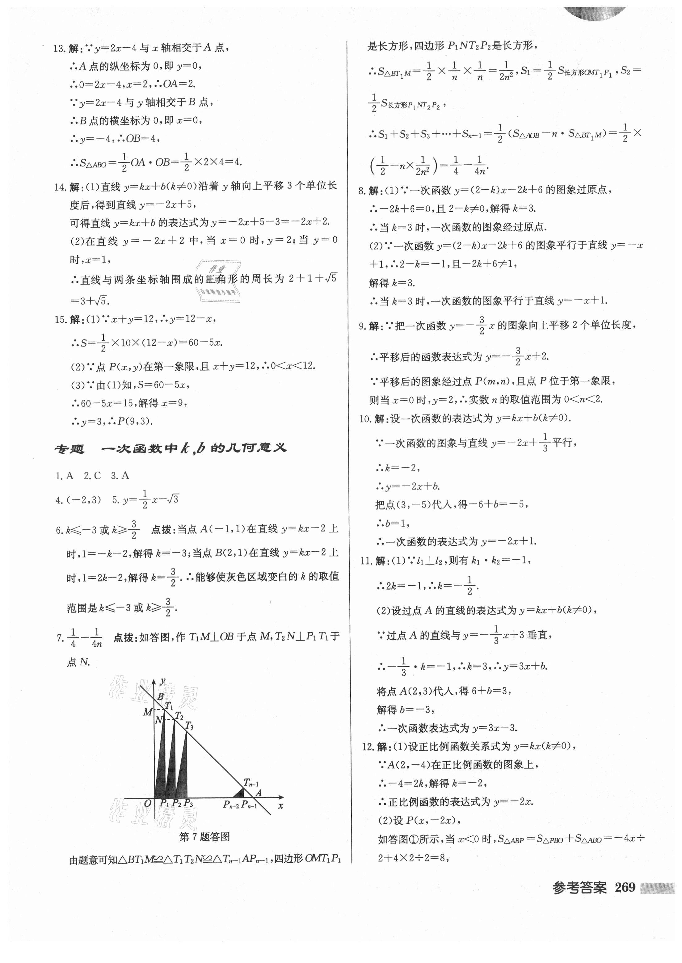 2021年启东中学作业本八年级数学上册北师大版 第15页