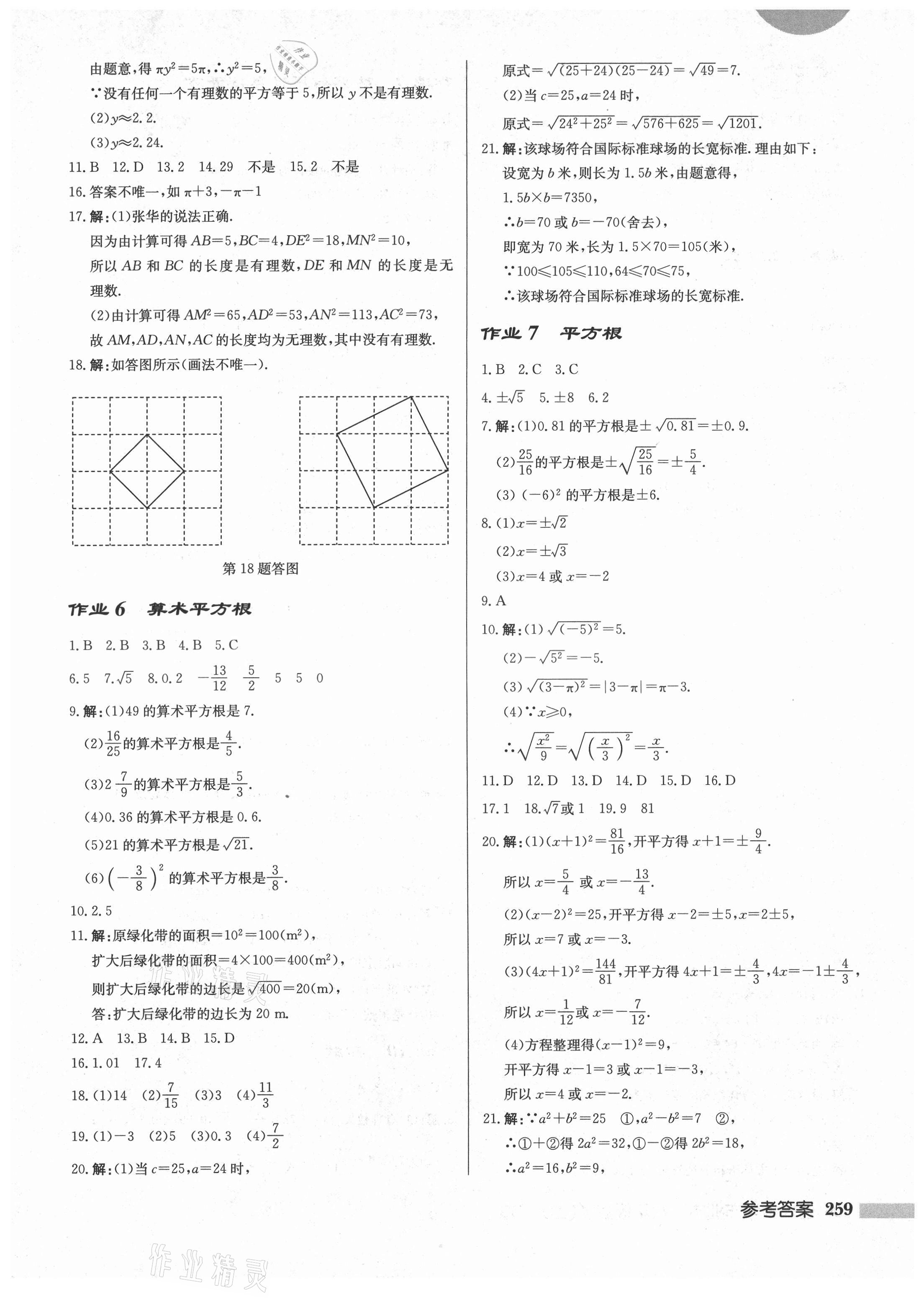 2021年启东中学作业本八年级数学上册北师大版 第5页