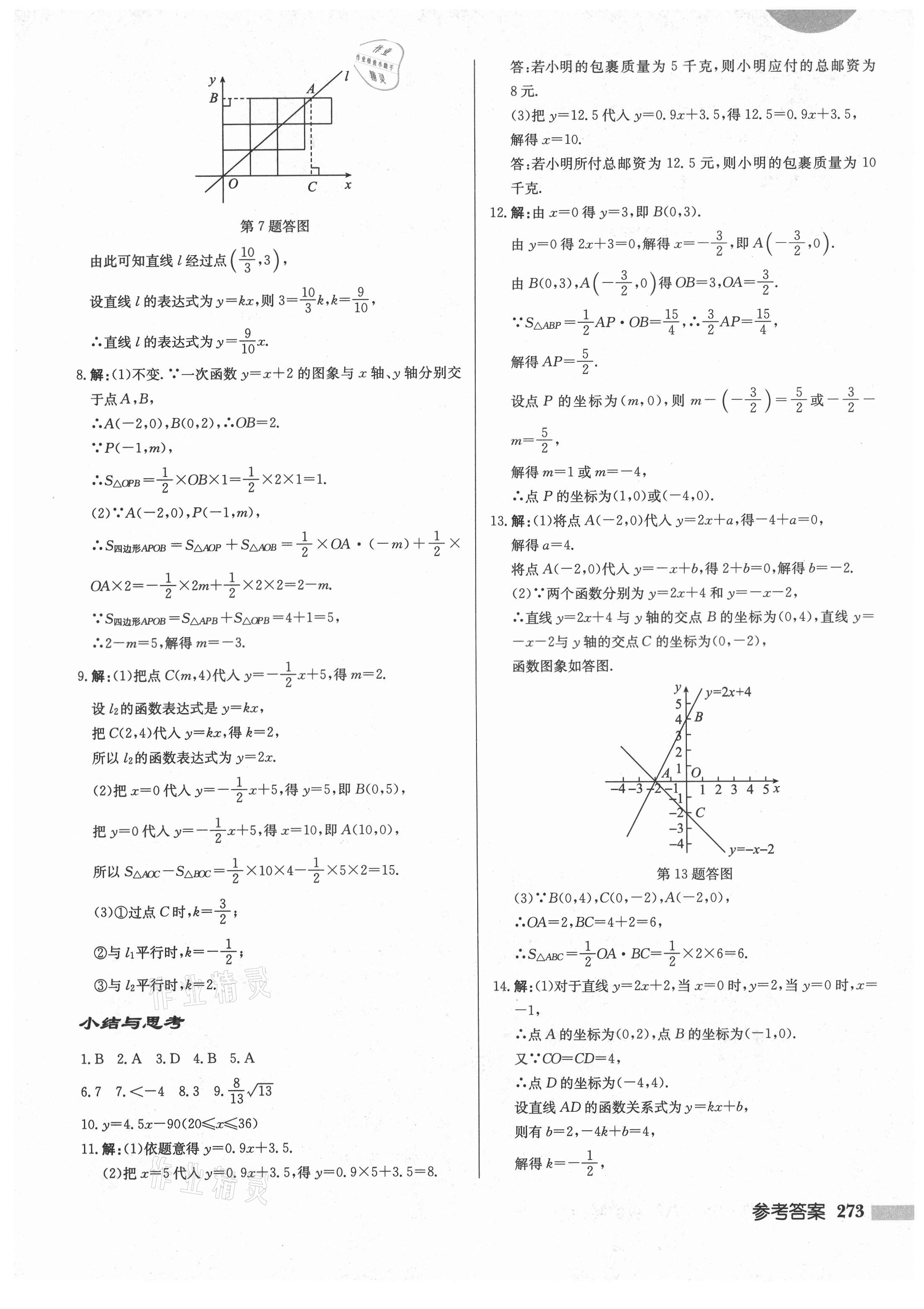 2021年啟東中學(xué)作業(yè)本八年級(jí)數(shù)學(xué)上冊(cè)北師大版 第19頁(yè)