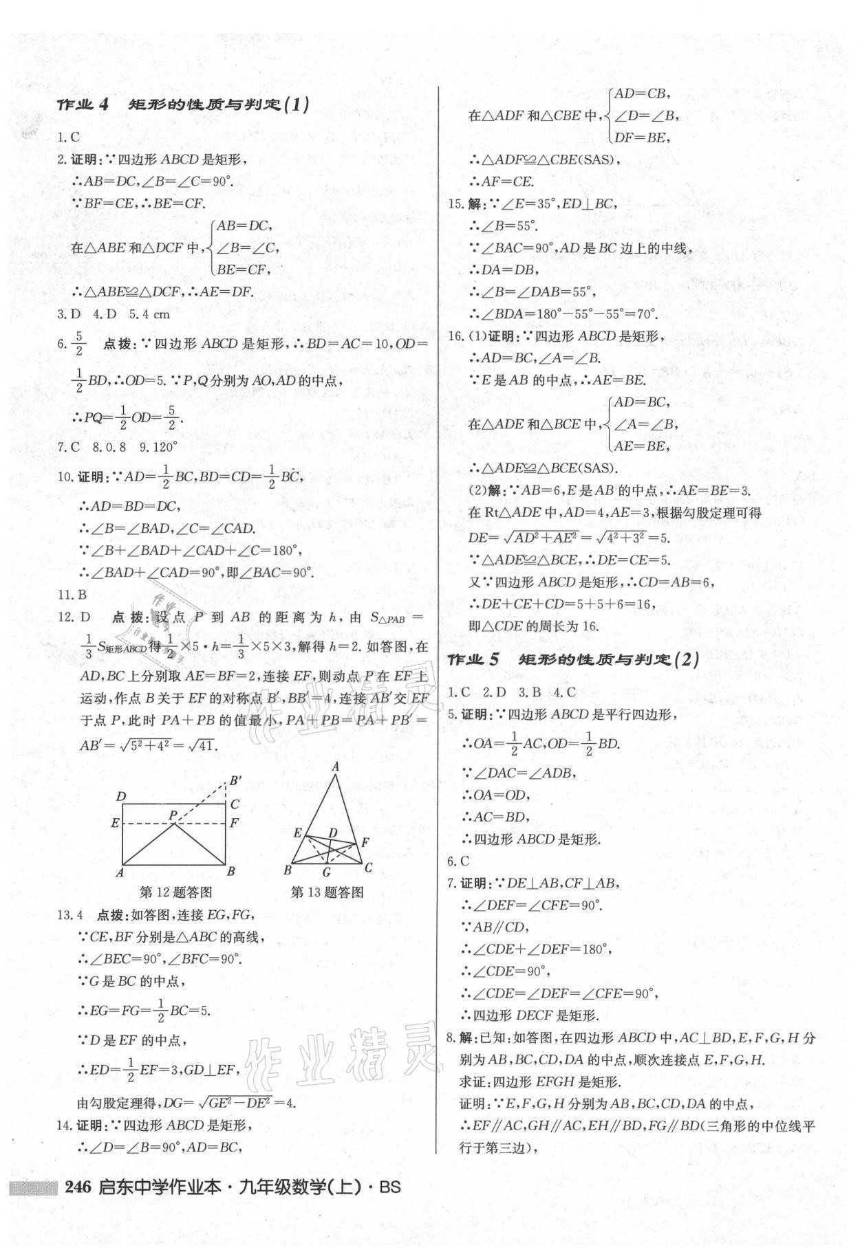 2021年启东中学作业本九年级数学上册北师大版 第4页
