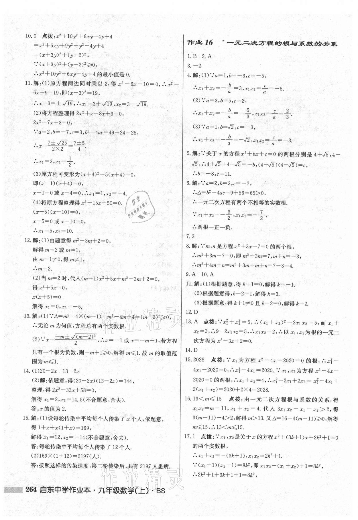 2021年启东中学作业本九年级数学上册北师大版 第22页