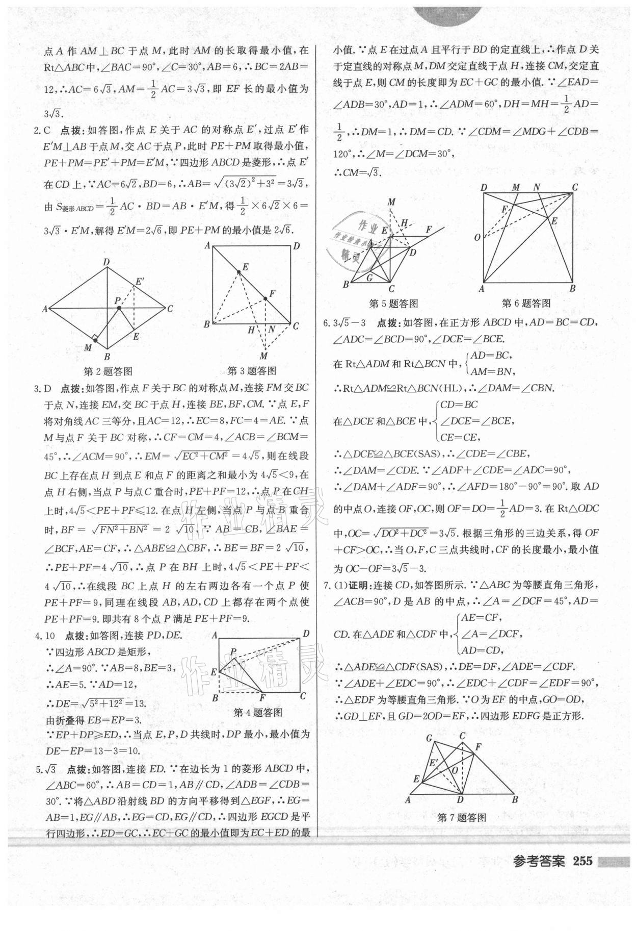 2021年启东中学作业本九年级数学上册北师大版 第13页