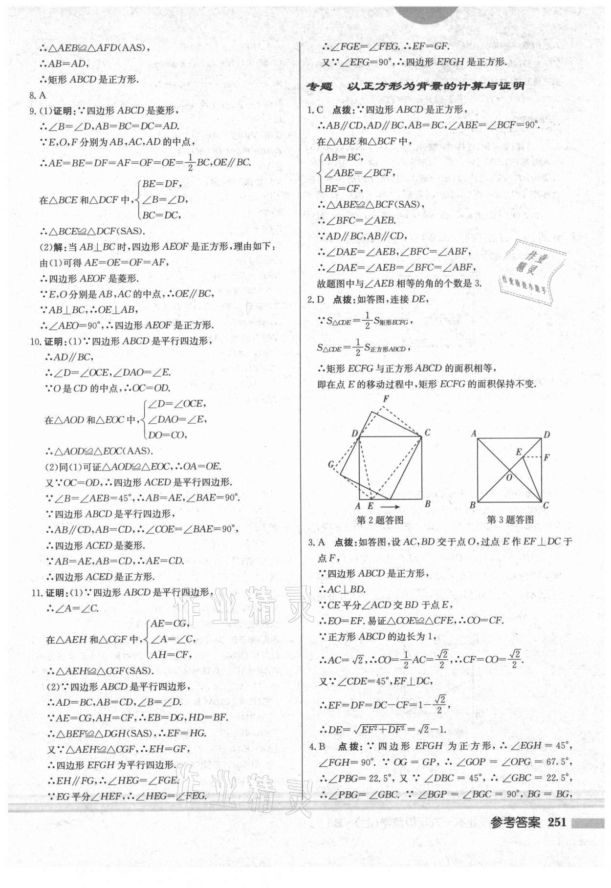 2021年启东中学作业本九年级数学上册北师大版 第9页