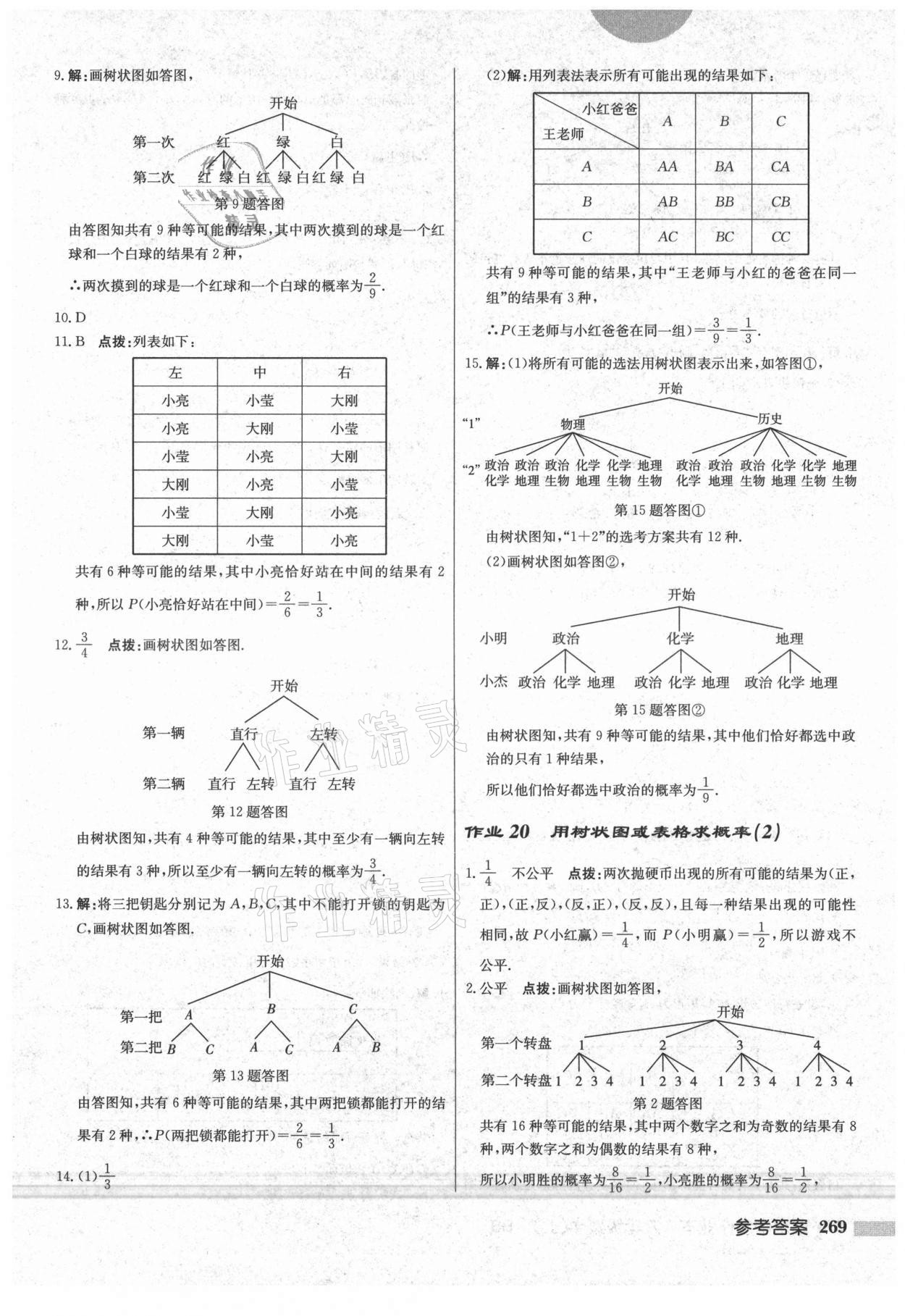2021年启东中学作业本九年级数学上册北师大版 第27页