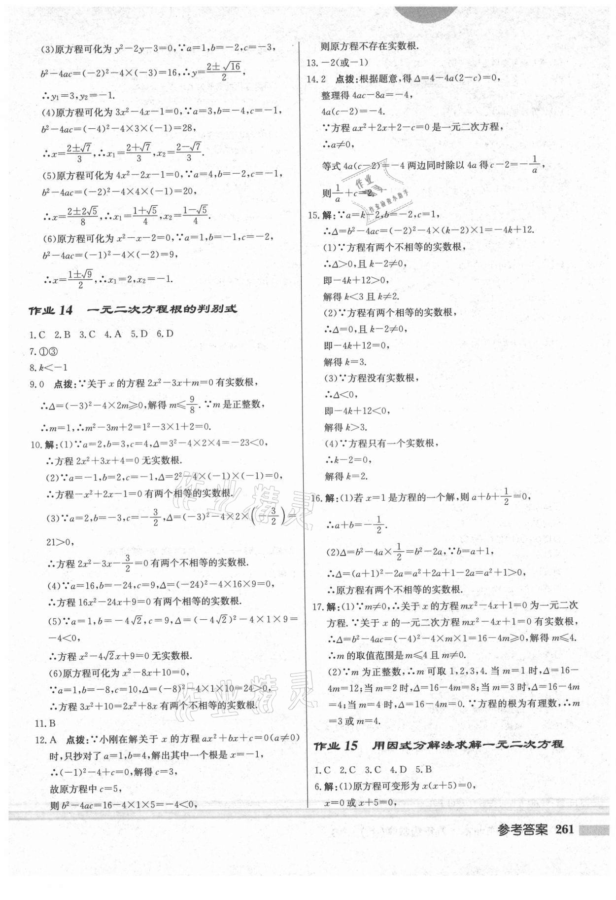 2021年启东中学作业本九年级数学上册北师大版 第19页