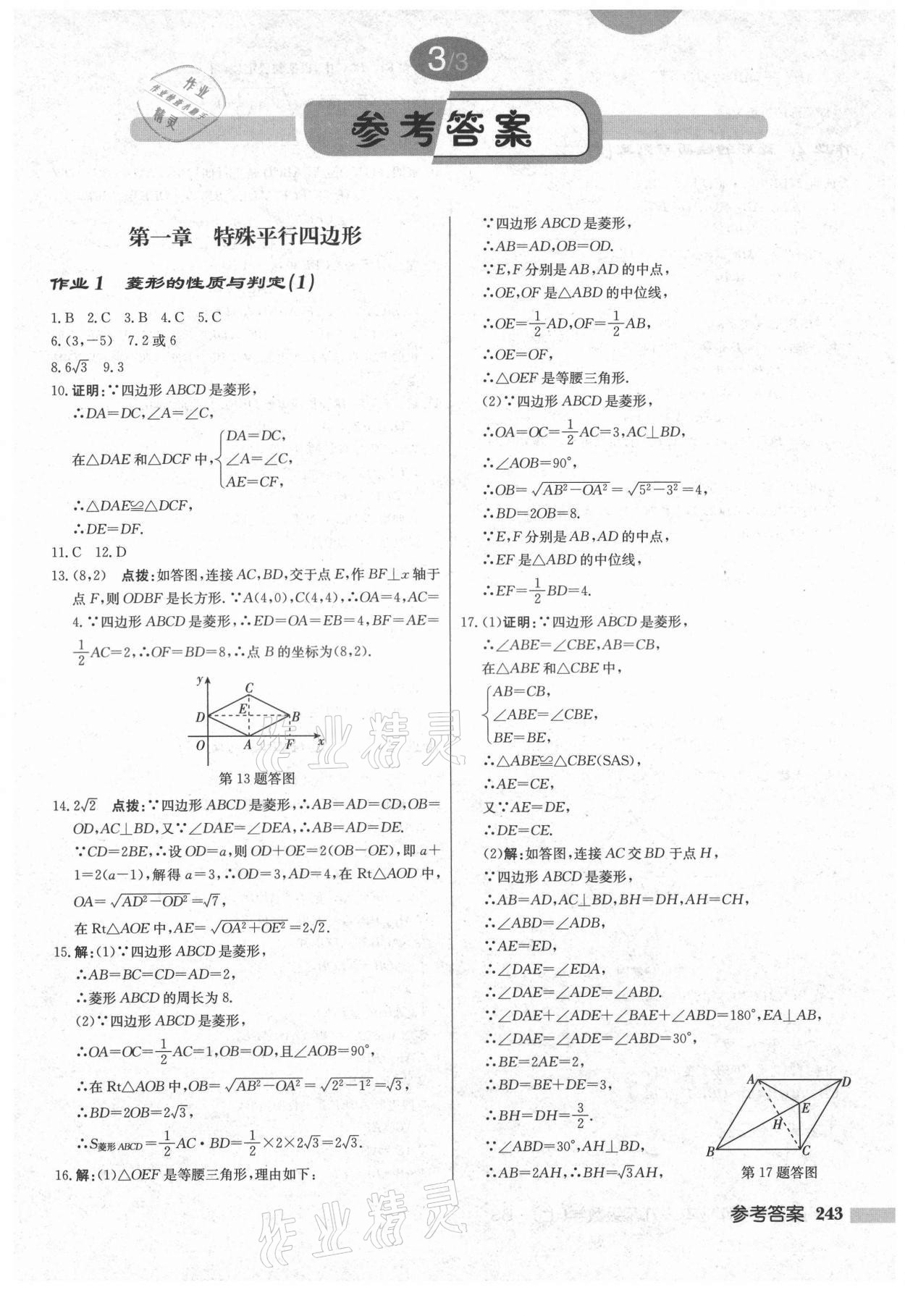 2021年启东中学作业本九年级数学上册北师大版 第1页