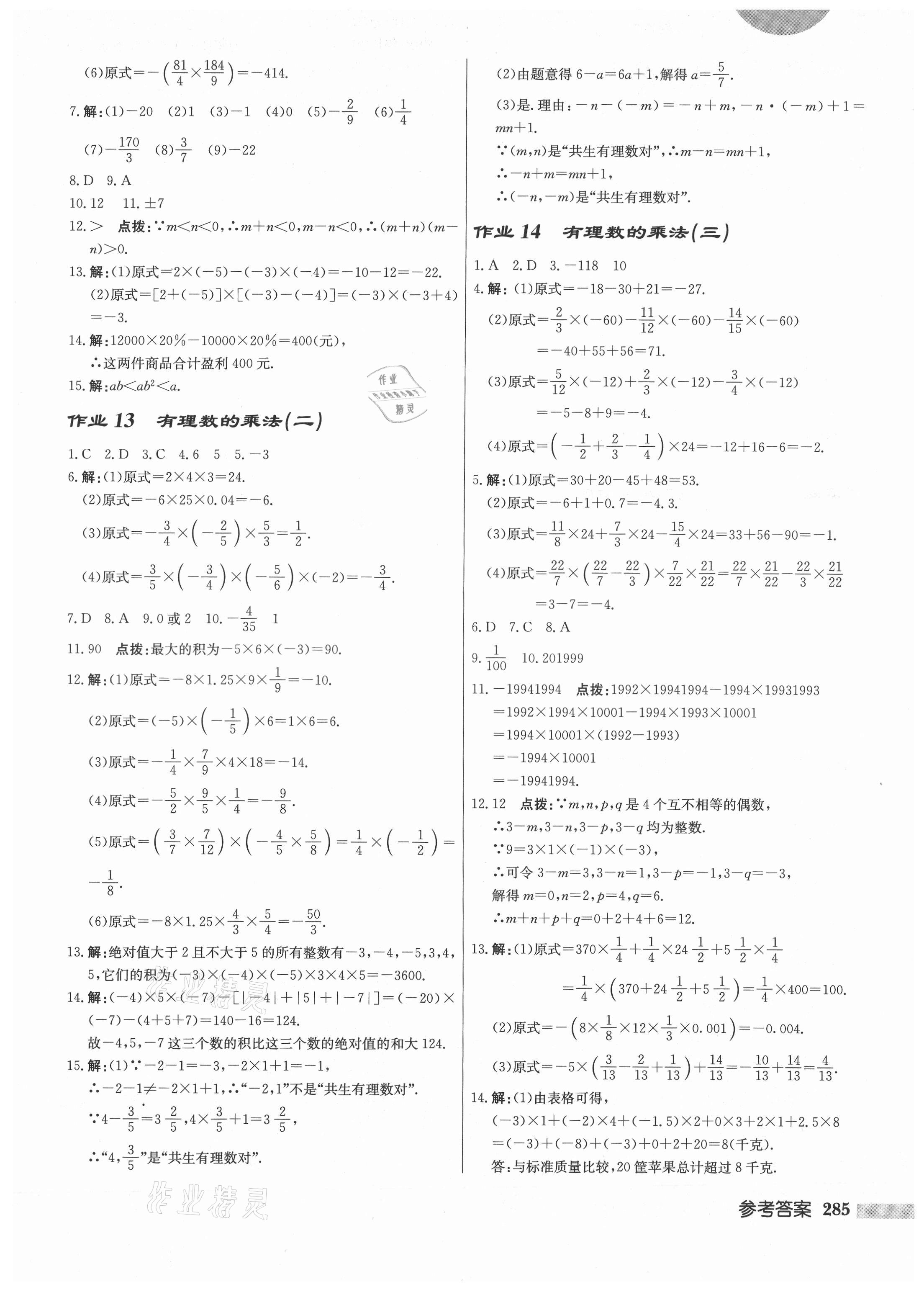 2021年启东中学作业本七年级数学上册人教版 第5页