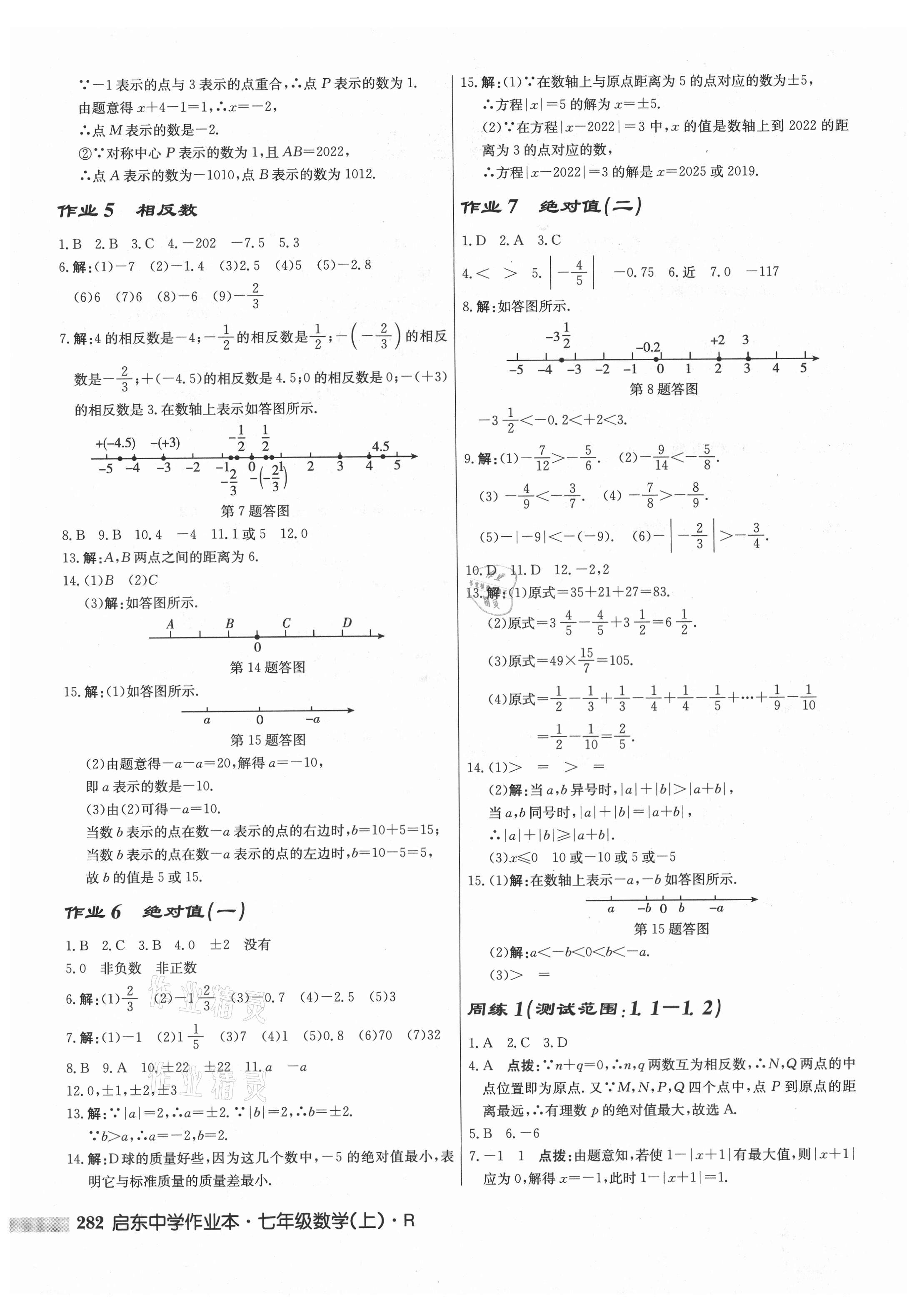 2021年启东中学作业本七年级数学上册人教版 第2页