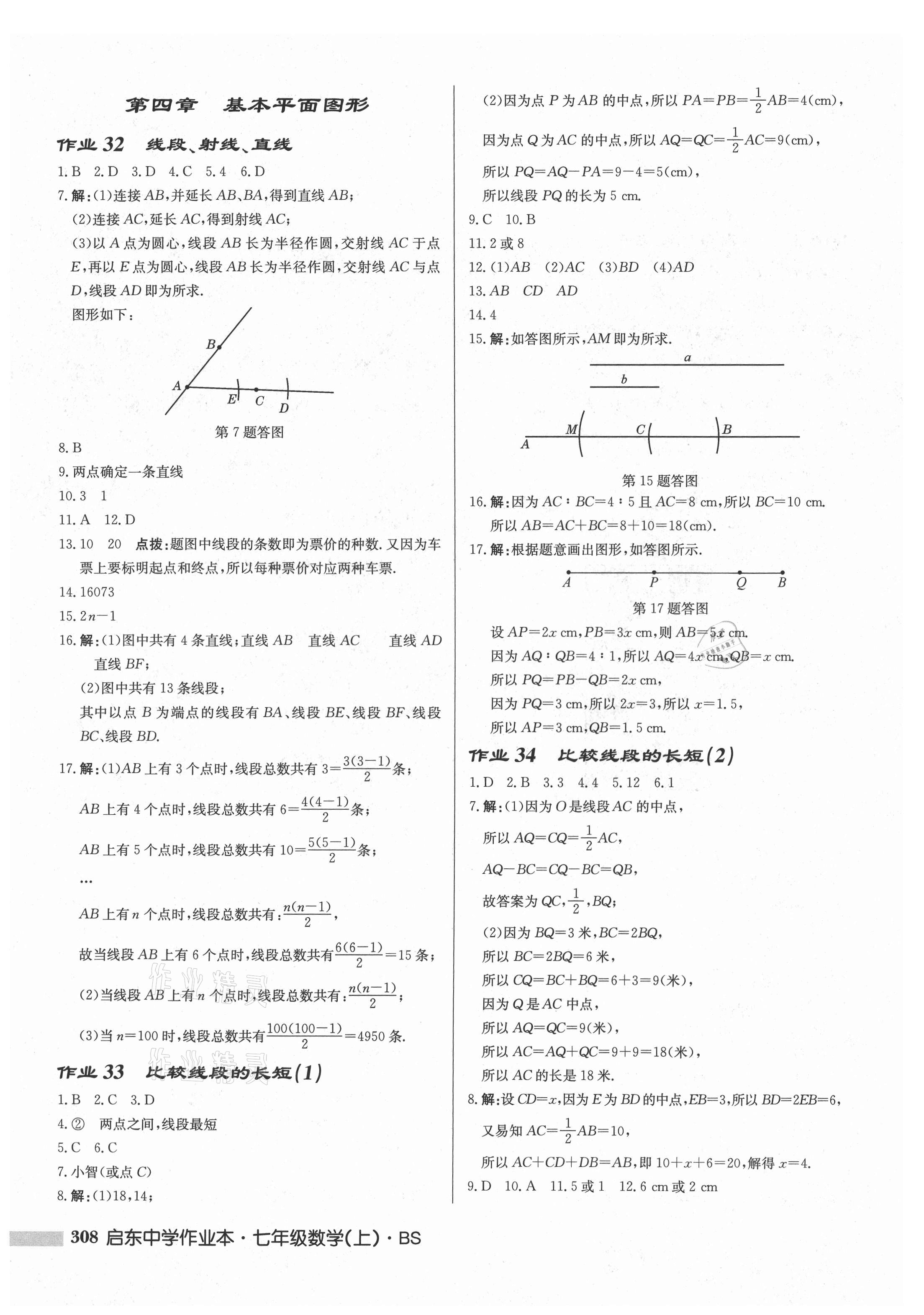 2021年啟東中學(xué)作業(yè)本七年級數(shù)學(xué)上冊北師大版 第14頁