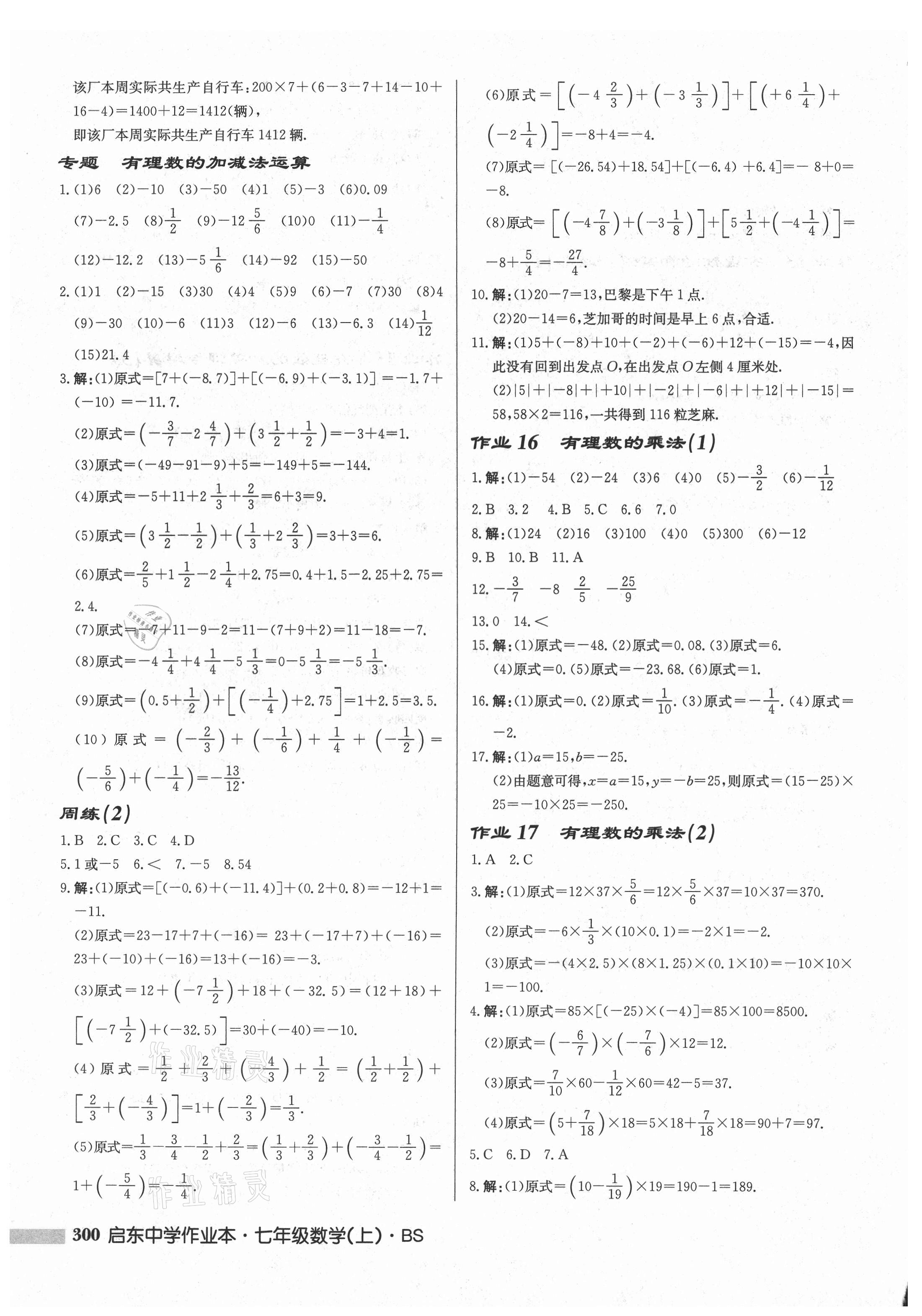 2021年启东中学作业本七年级数学上册北师大版 第6页